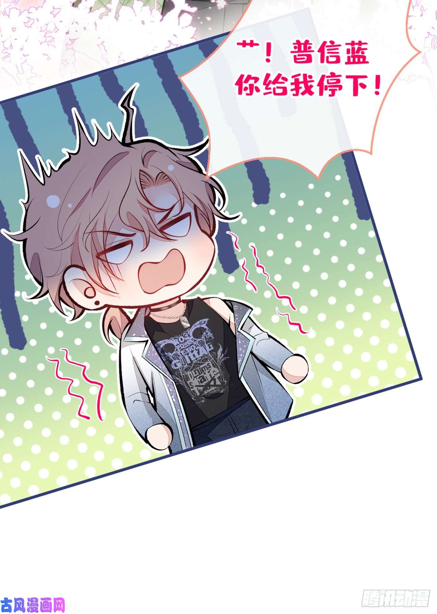 又被男神撩上热搜第83话 满口骚话顾亦铭