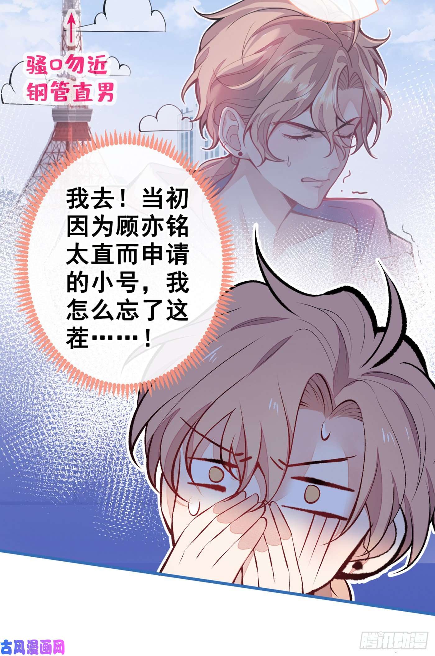 又被男神撩上热搜第84话 话去给你好好补补~