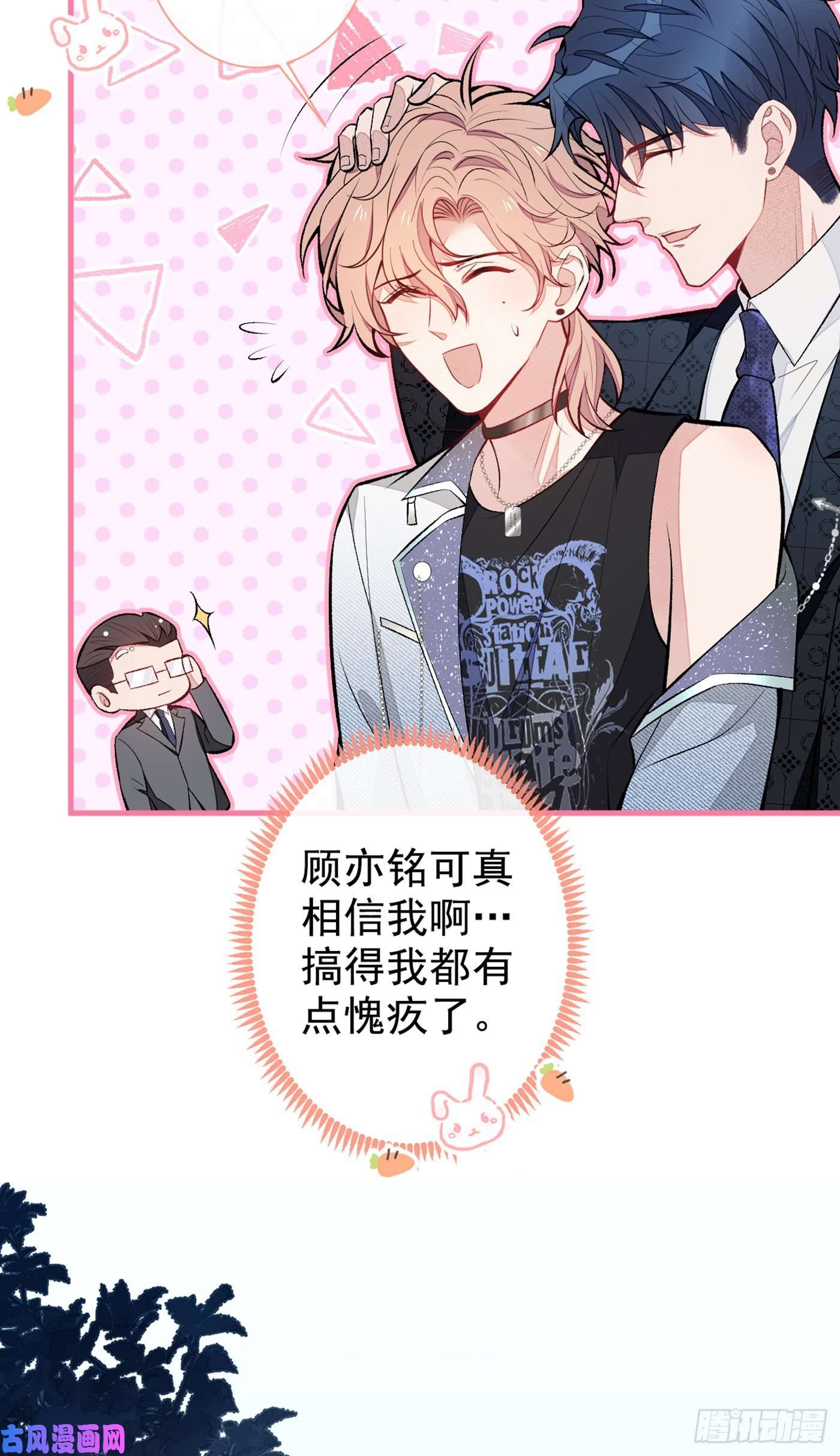 又被男神撩上热搜第84话 话去给你好好补补~