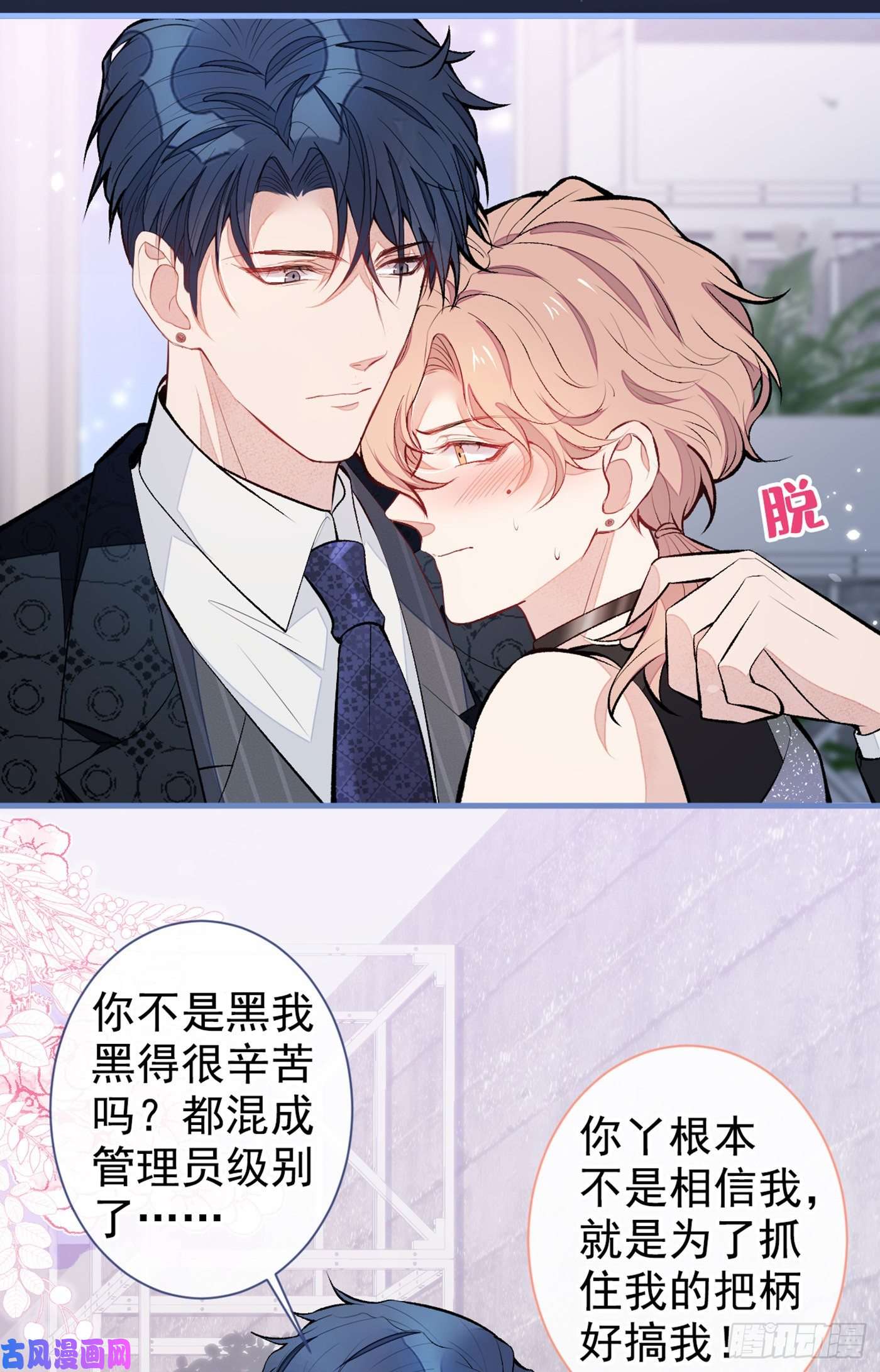 又被男神撩上热搜第84话 话去给你好好补补~