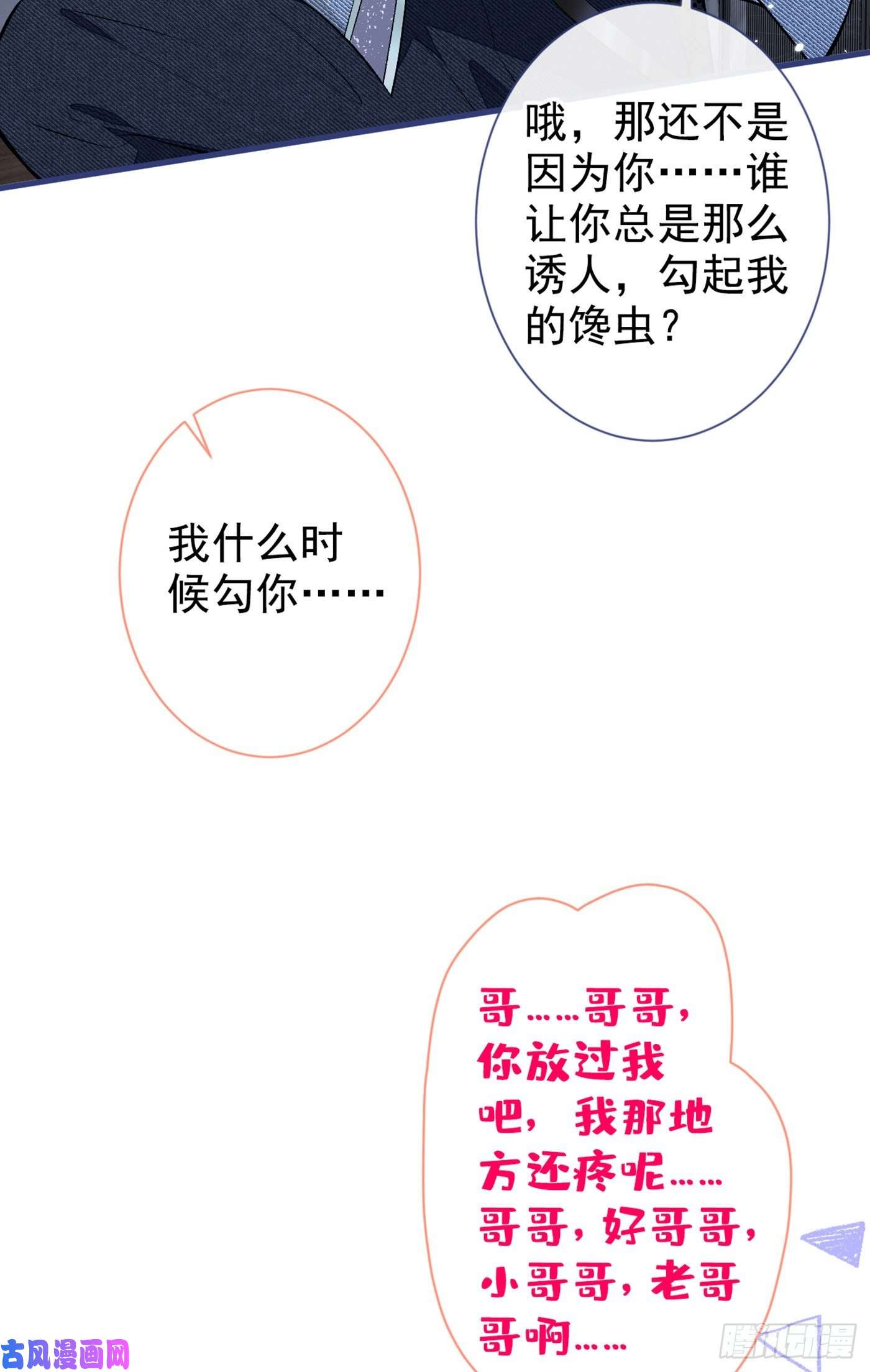 又被男神撩上热搜第84话 话去给你好好补补~