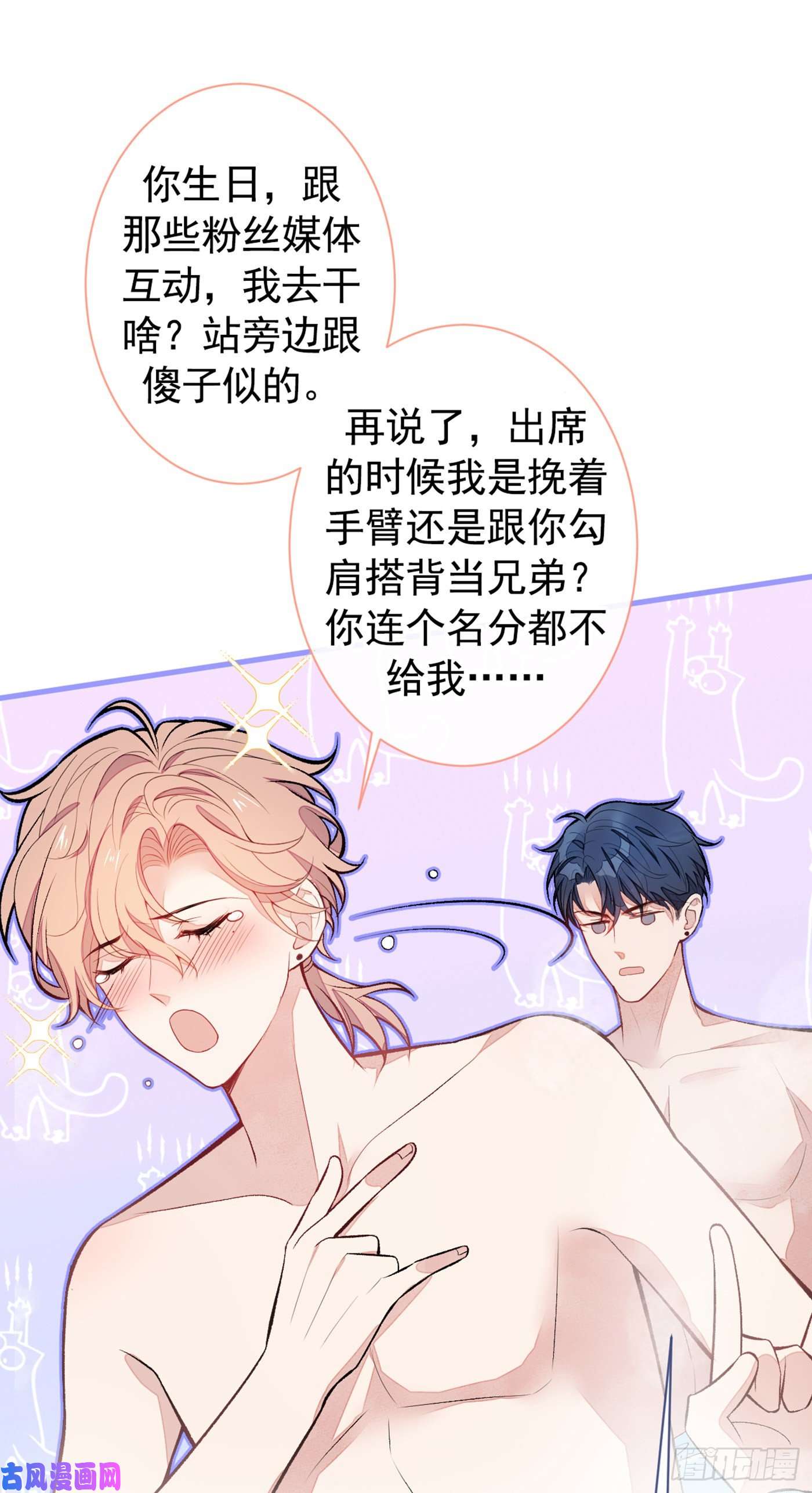 又被男神撩上热搜第84话 话去给你好好补补~