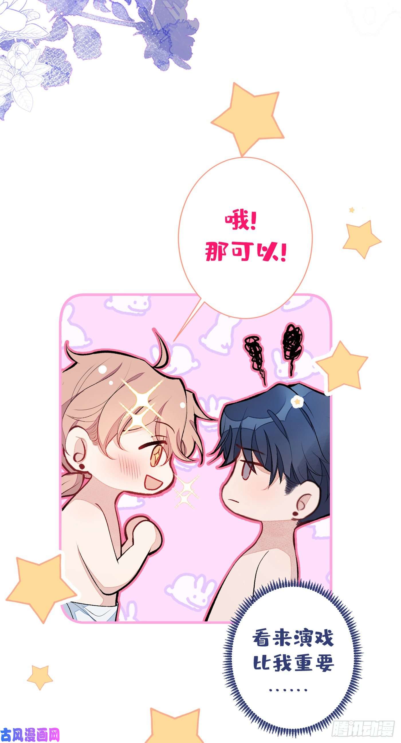 又被男神撩上热搜第84话 话去给你好好补补~