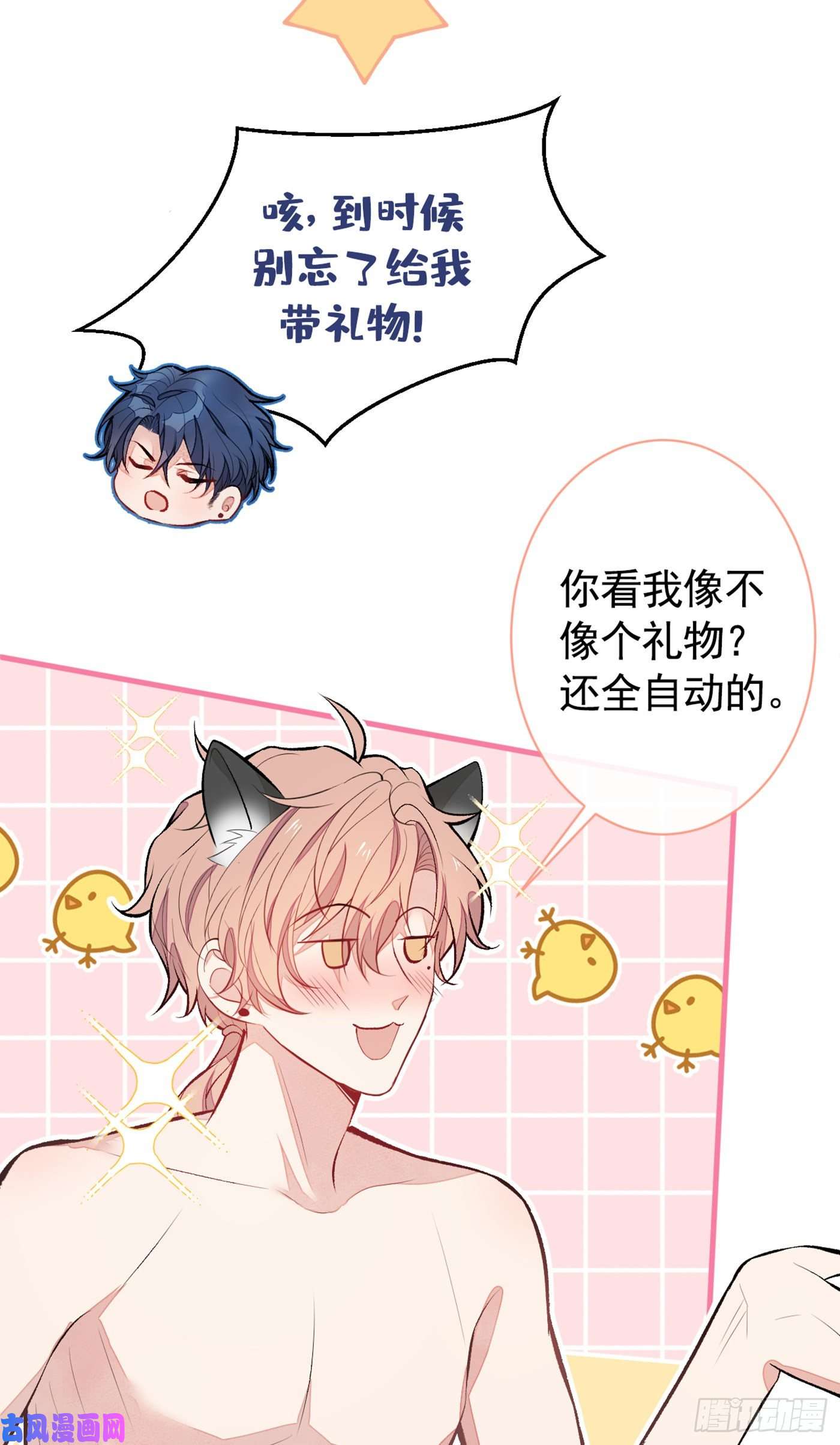 又被男神撩上热搜第84话 话去给你好好补补~