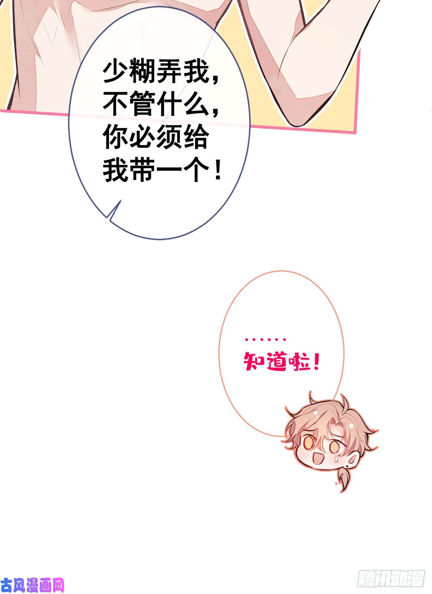 又被男神撩上热搜第84话 话去给你好好补补~