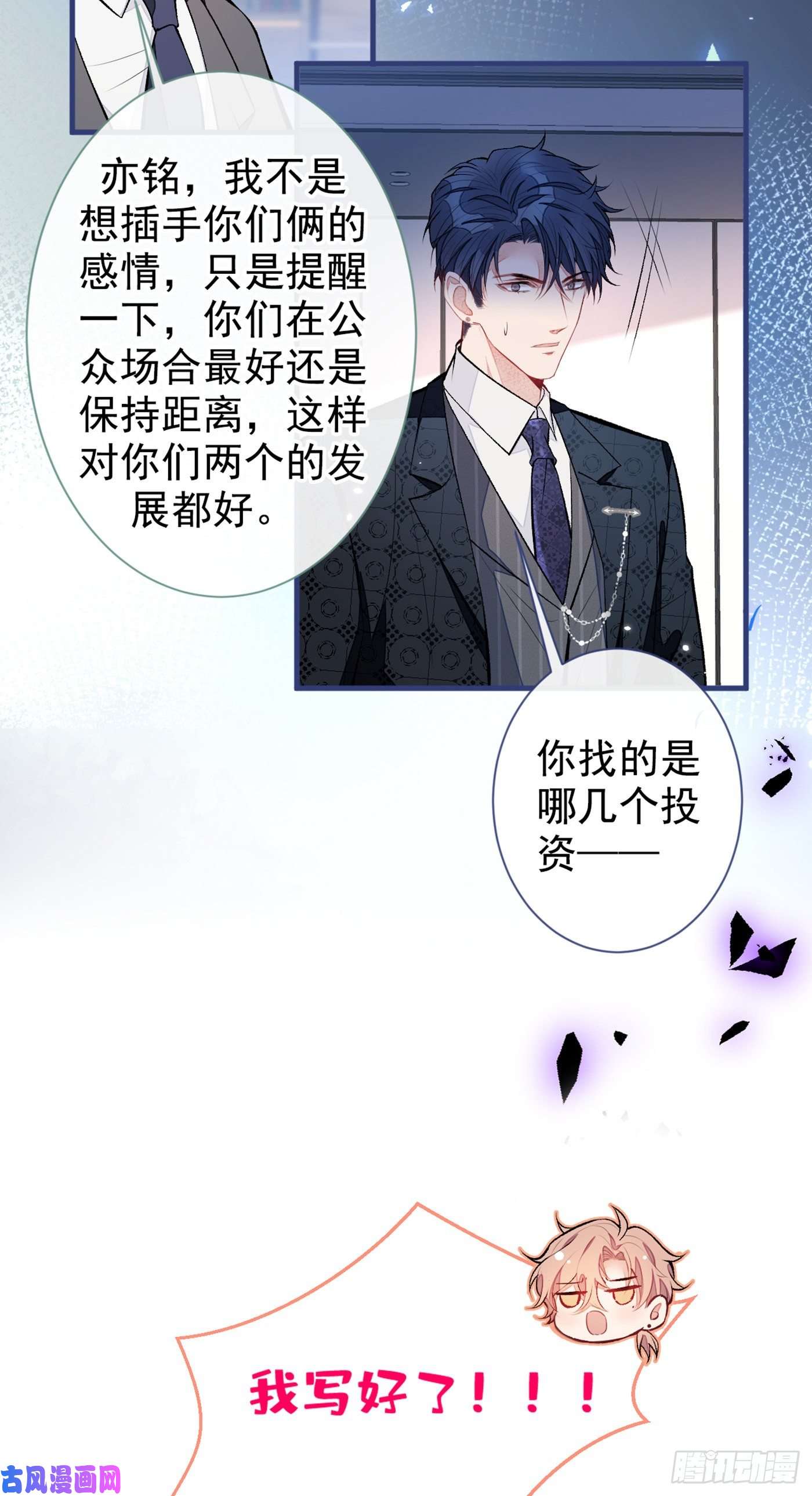 又被男神撩上热搜第84话 话去给你好好补补~