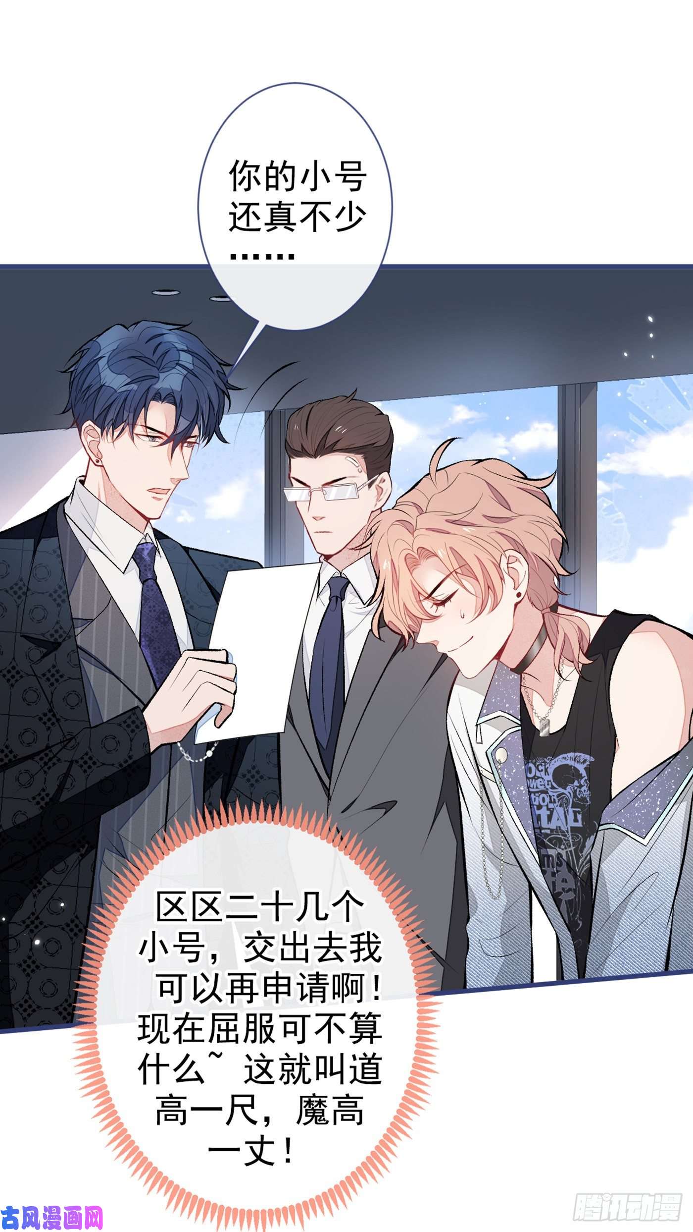 又被男神撩上热搜第84话 话去给你好好补补~