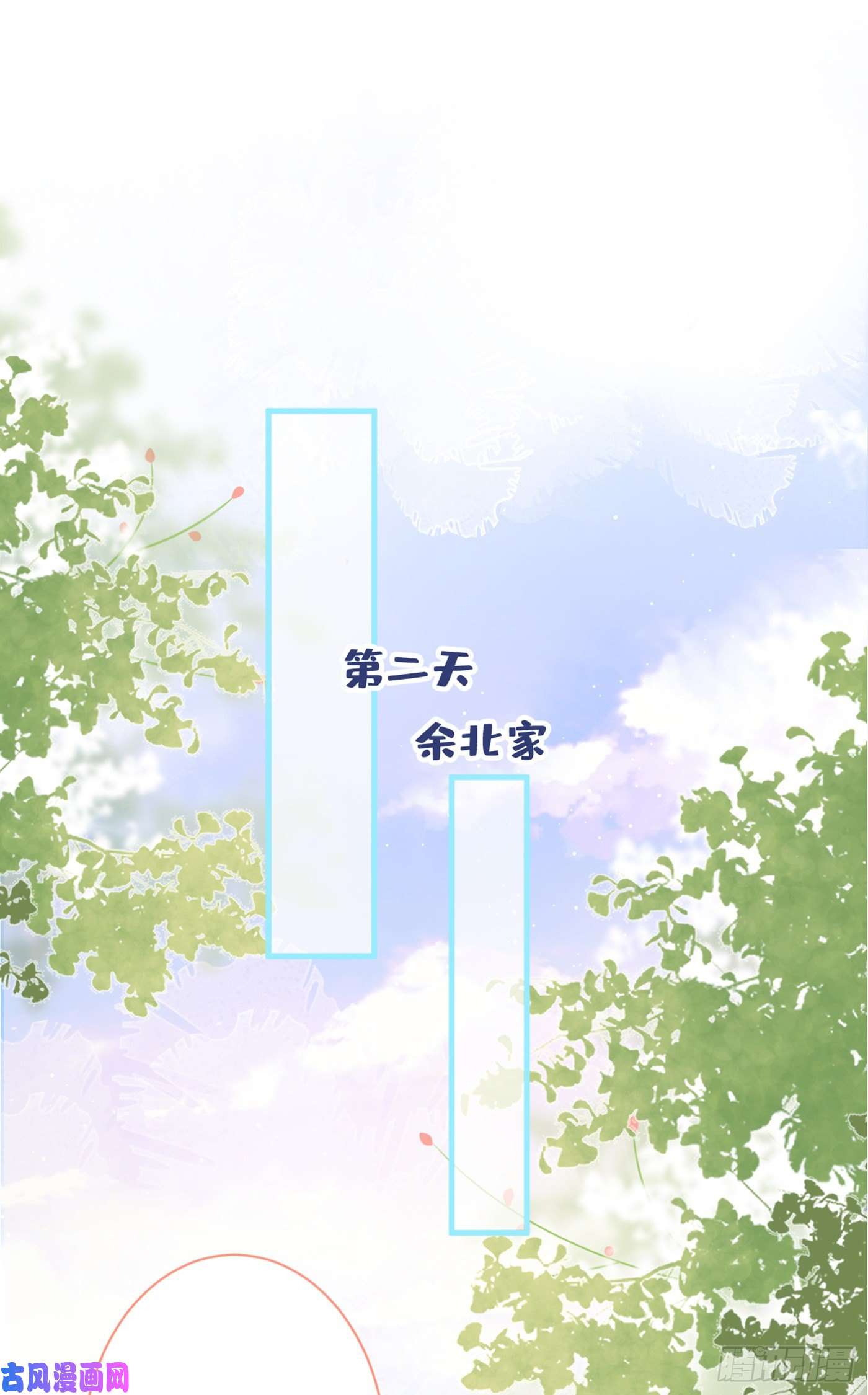 又被男神撩上热搜第85话 你藏了个男人？！