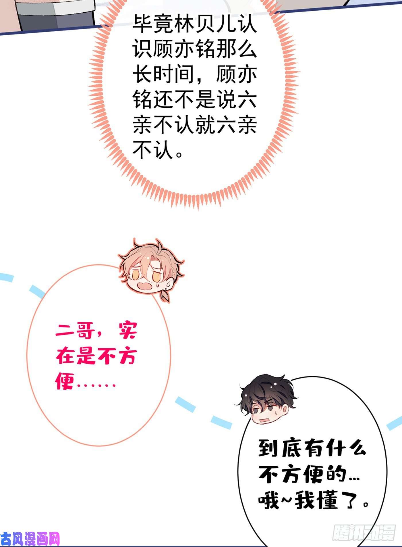 又被男神撩上热搜第85话 你藏了个男人？！