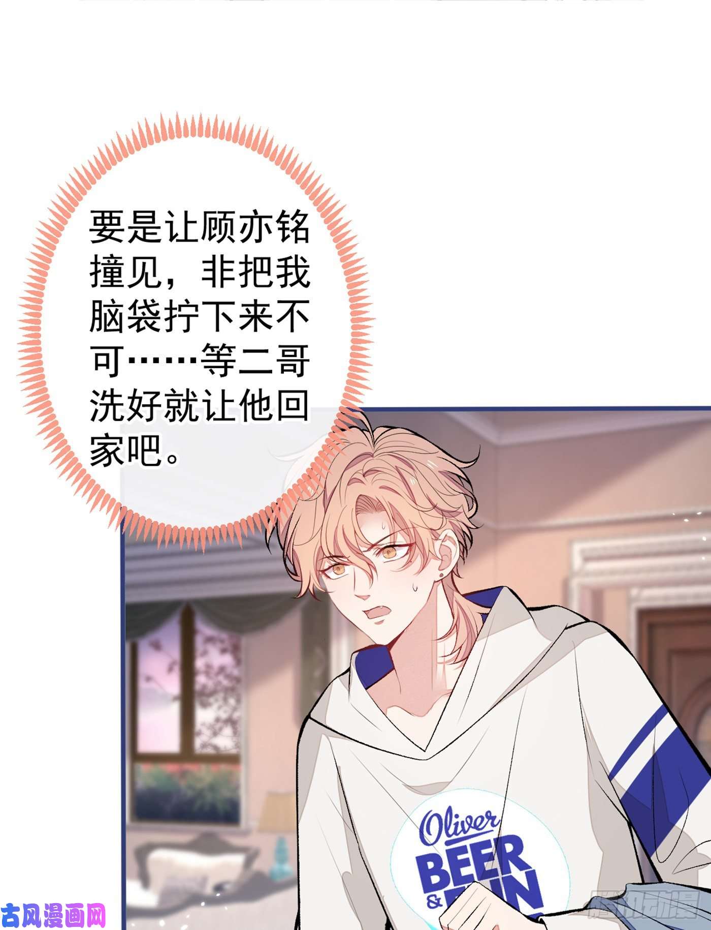 又被男神撩上热搜第85话 你藏了个男人？！