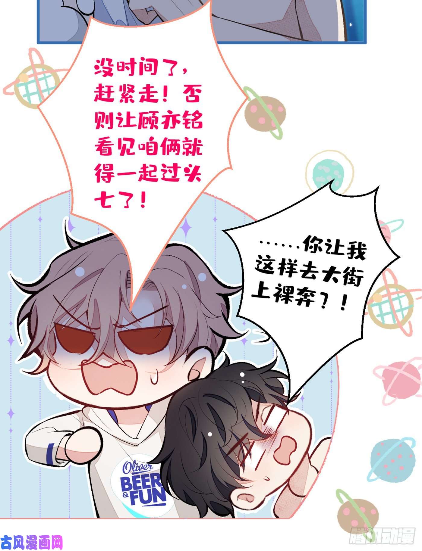 又被男神撩上热搜第85话 你藏了个男人？！