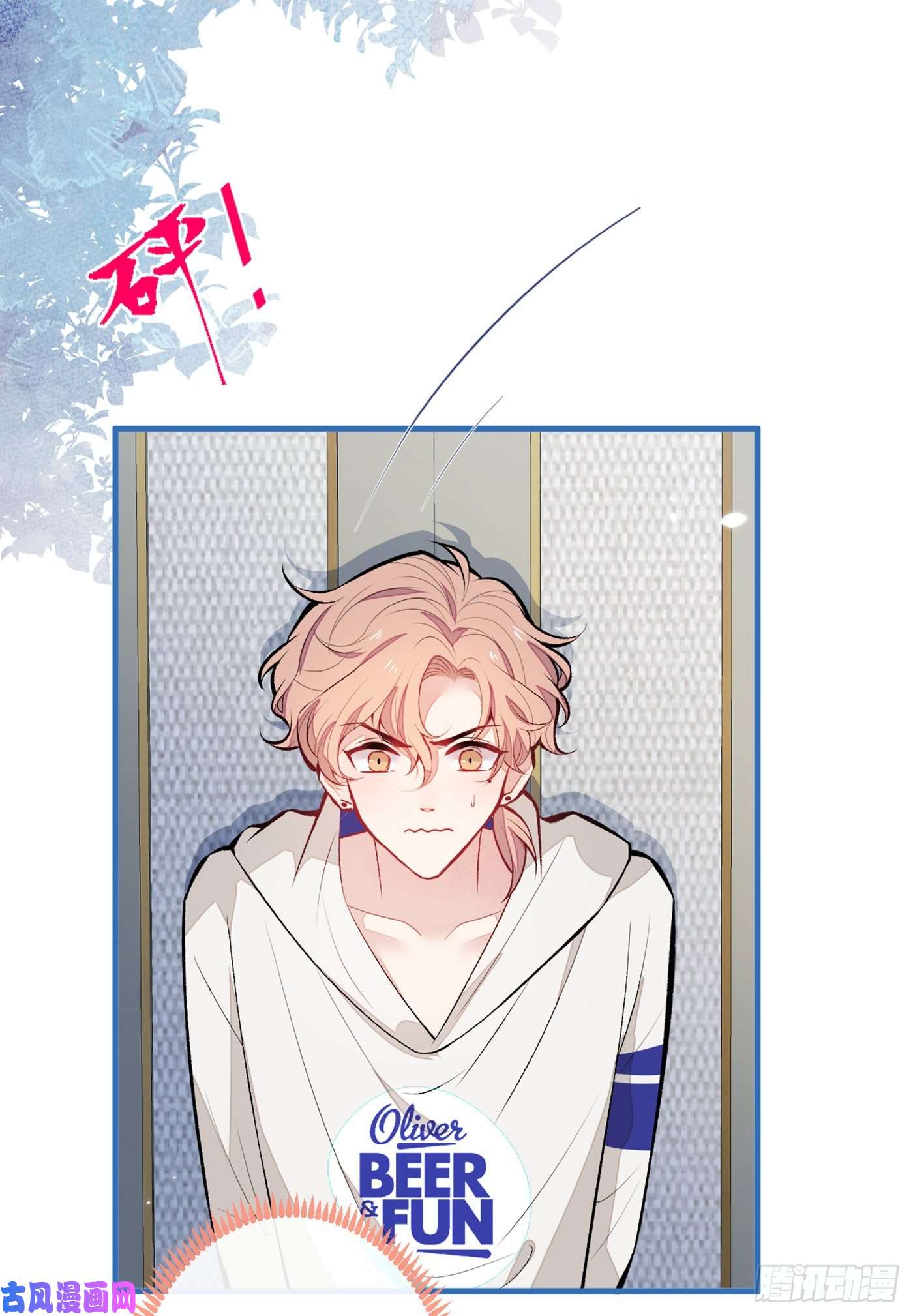 又被男神撩上热搜第85话 你藏了个男人？！