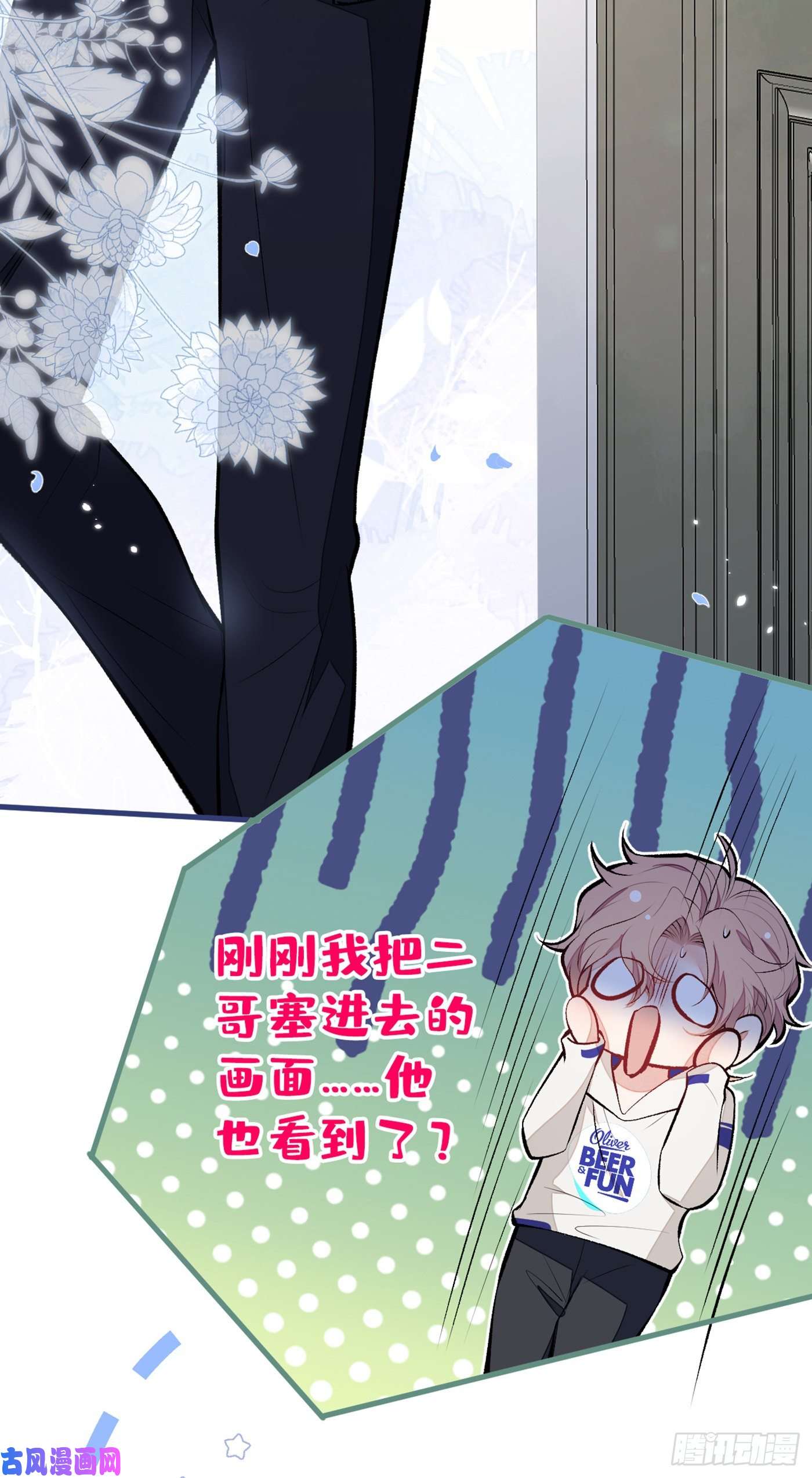 又被男神撩上热搜第85话 你藏了个男人？！