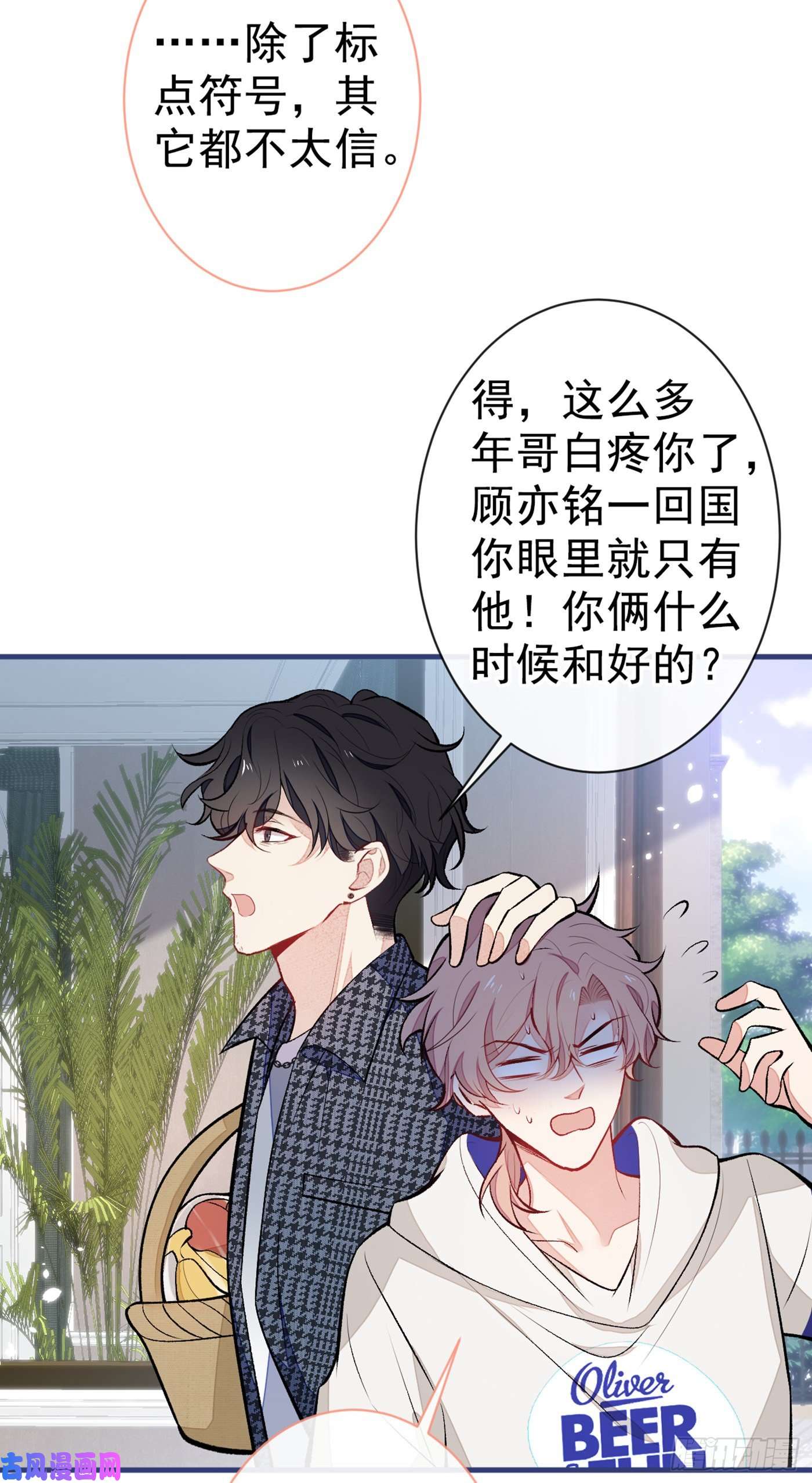 又被男神撩上热搜第85话 你藏了个男人？！