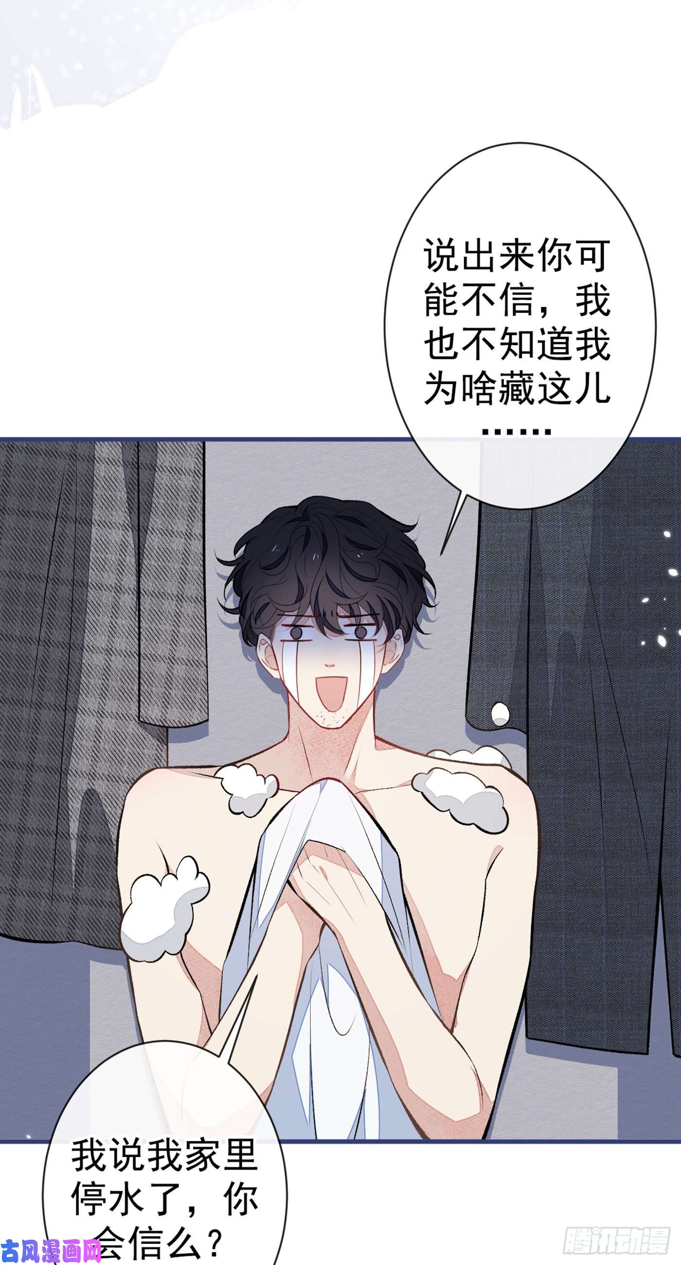 又被男神撩上热搜第85话 你藏了个男人？！