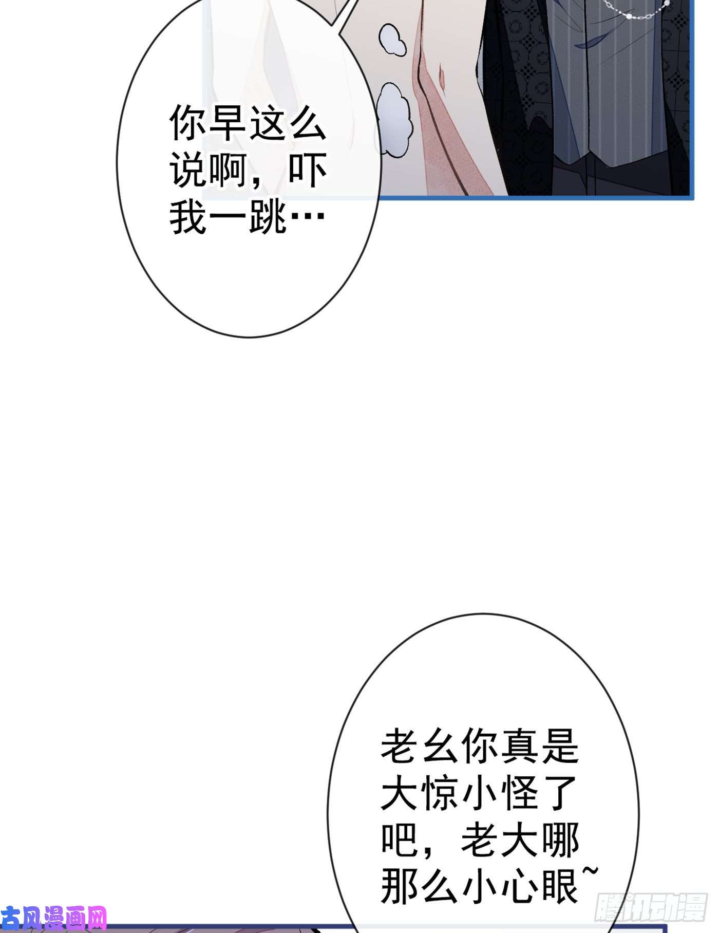 又被男神撩上热搜第85话 你藏了个男人？！