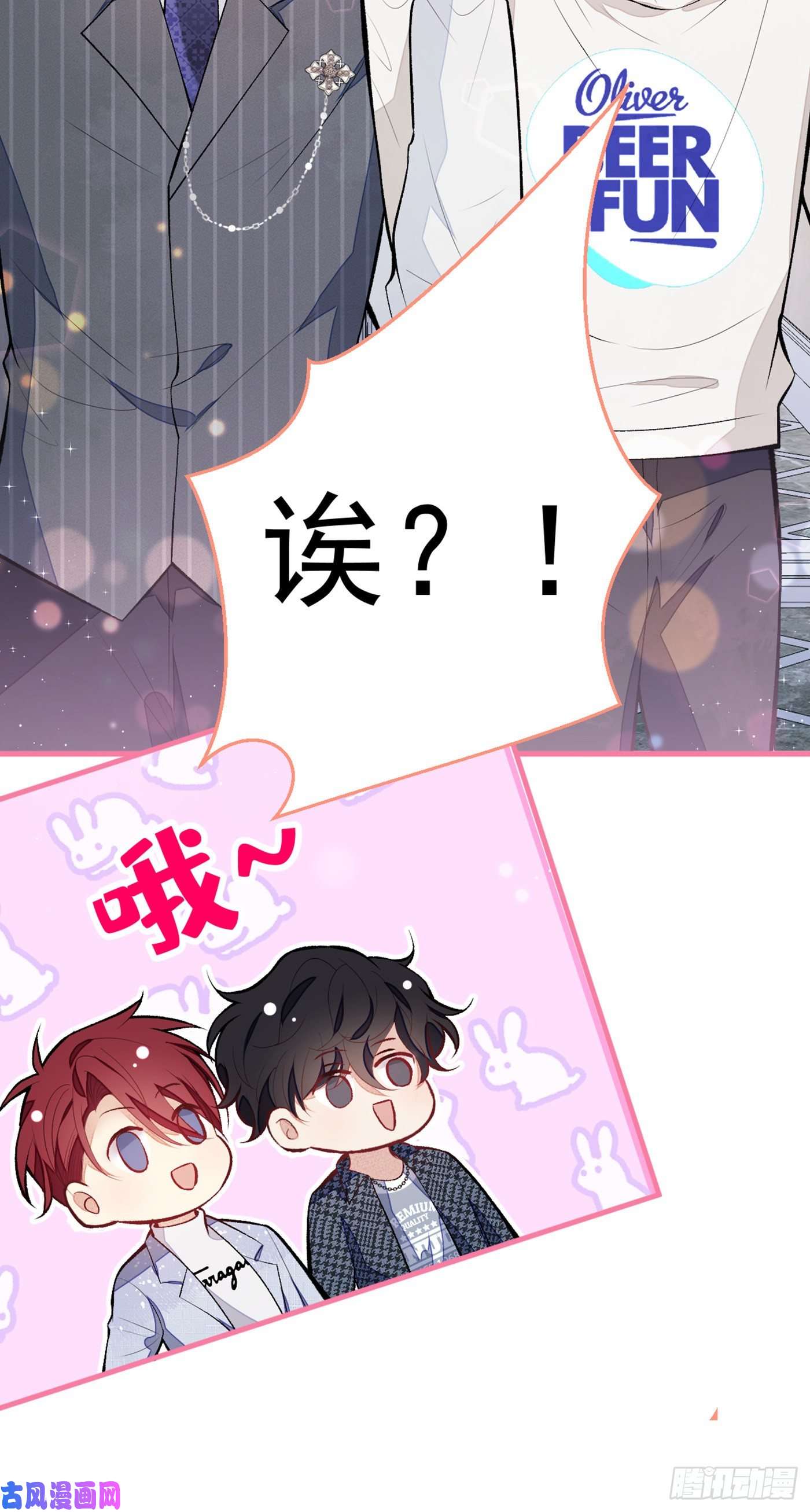 又被男神撩上热搜第85话 你藏了个男人？！