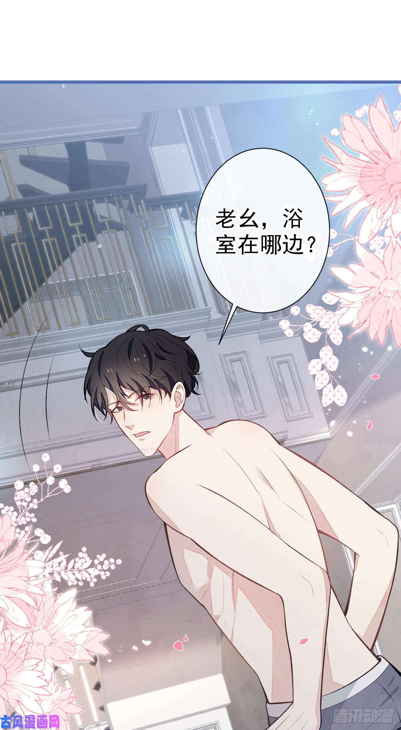 又被男神撩上热搜第85话 你藏了个男人？！