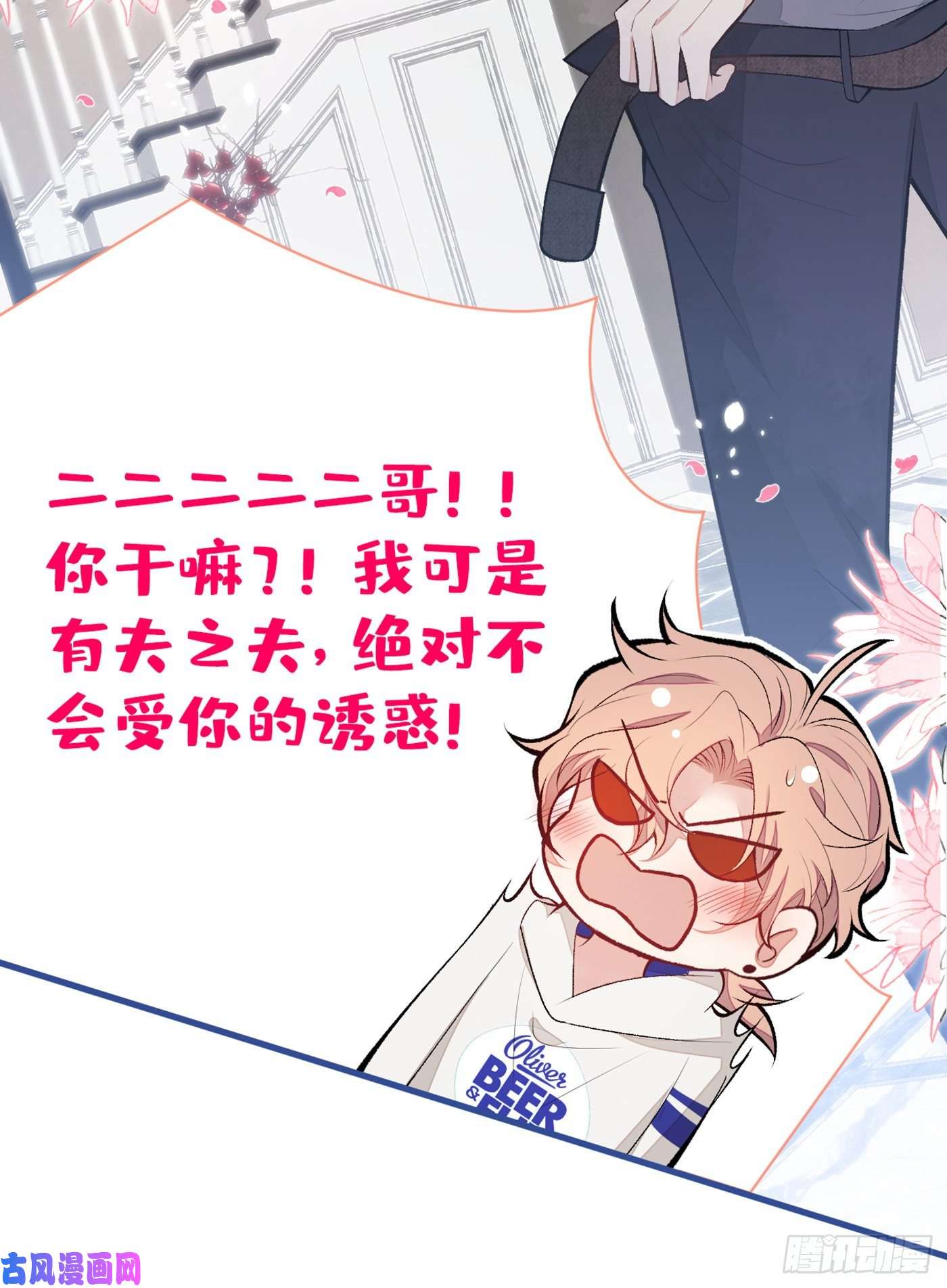 又被男神撩上热搜第85话 你藏了个男人？！