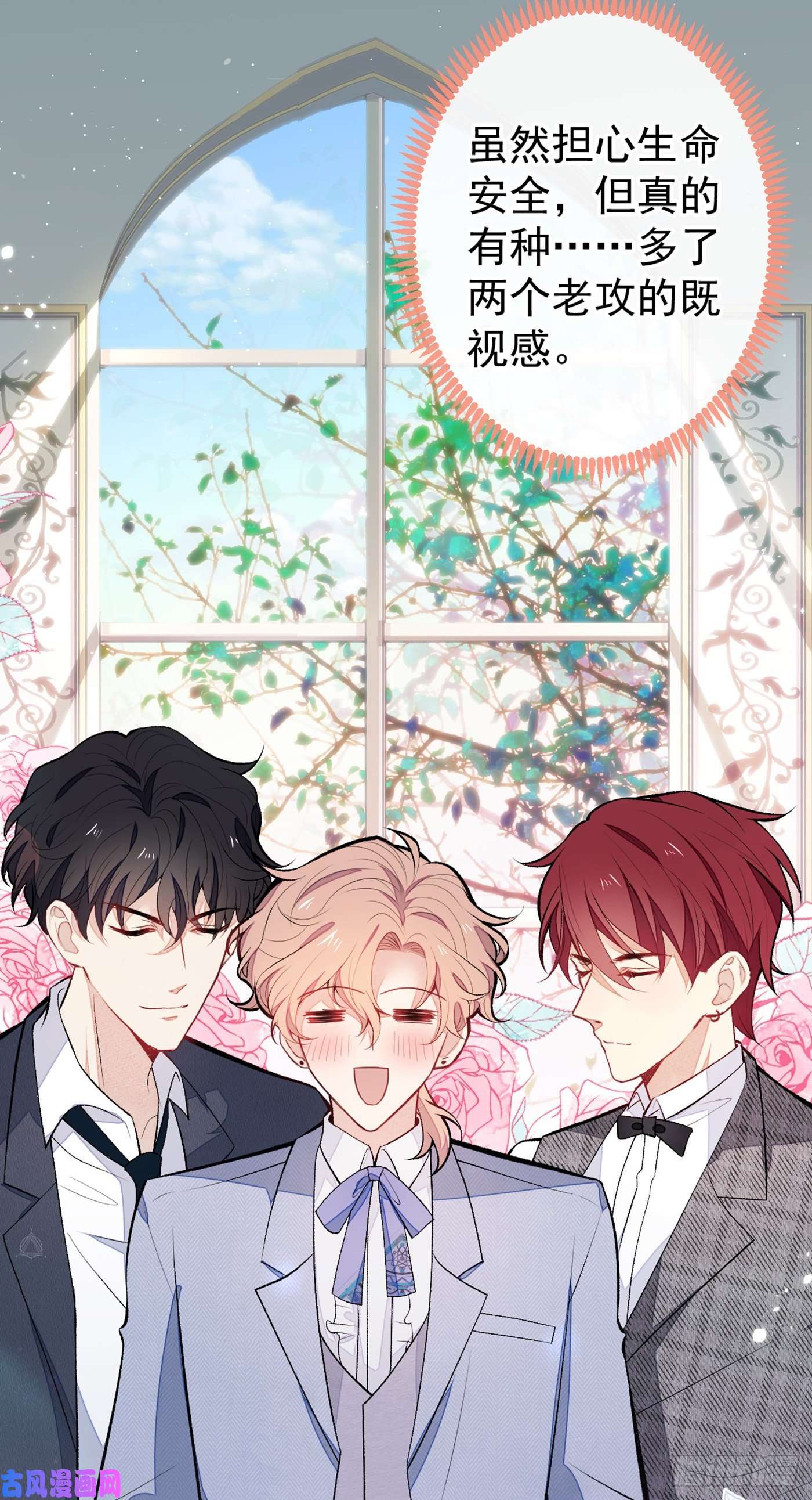 又被男神撩上热搜第86话 我和幺儿在一起了