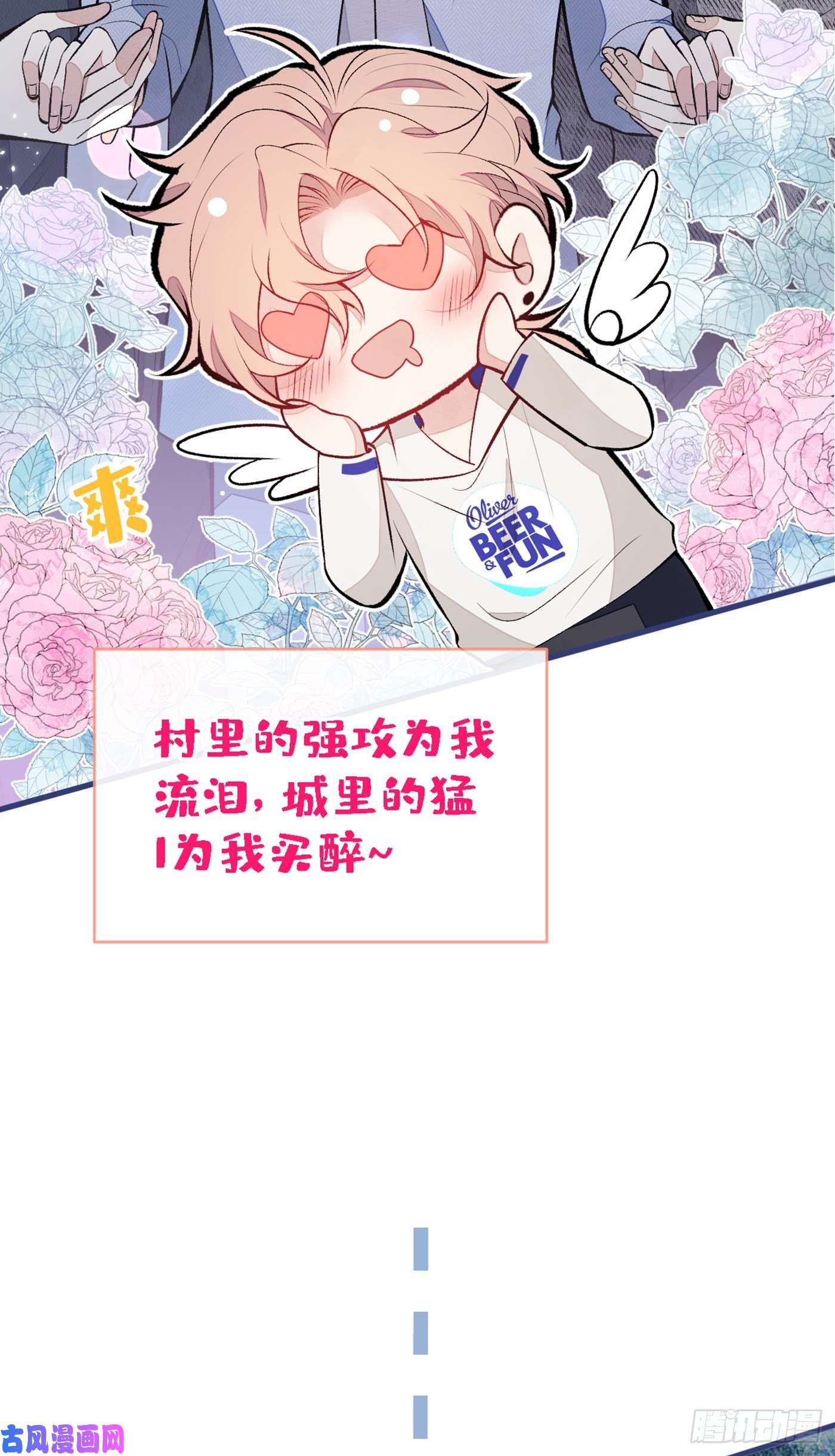 又被男神撩上热搜第86话 我和幺儿在一起了