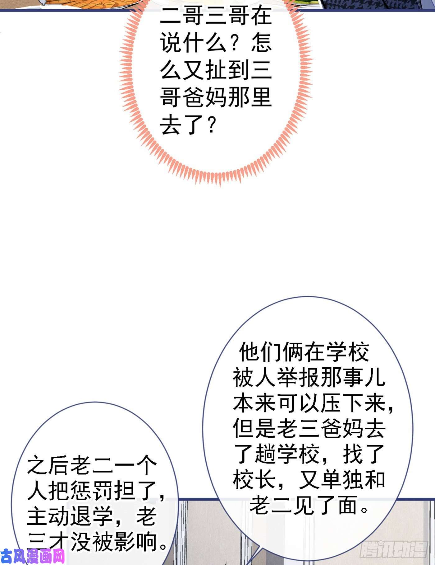 又被男神撩上热搜第86话 我和幺儿在一起了