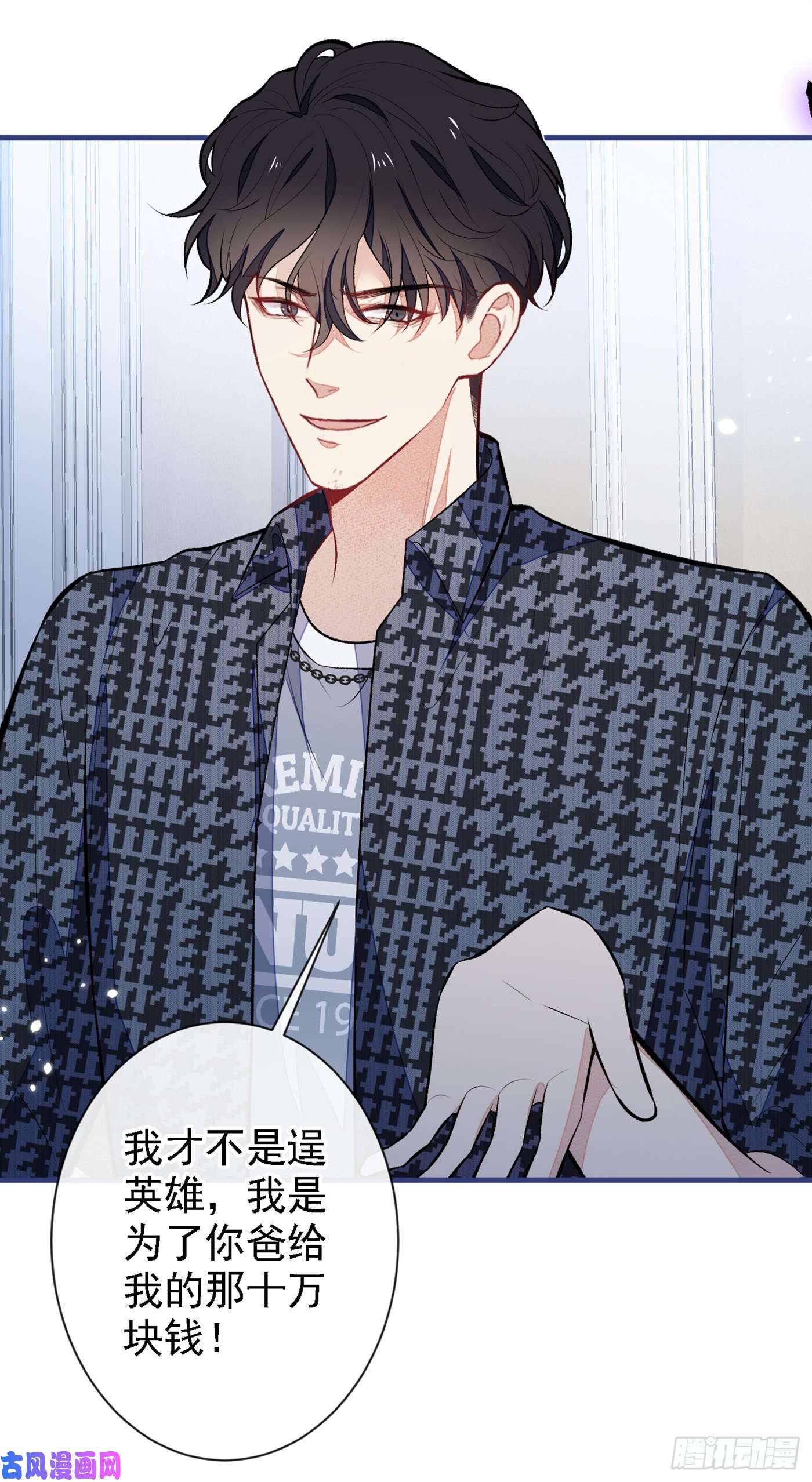 又被男神撩上热搜第86话 我和幺儿在一起了