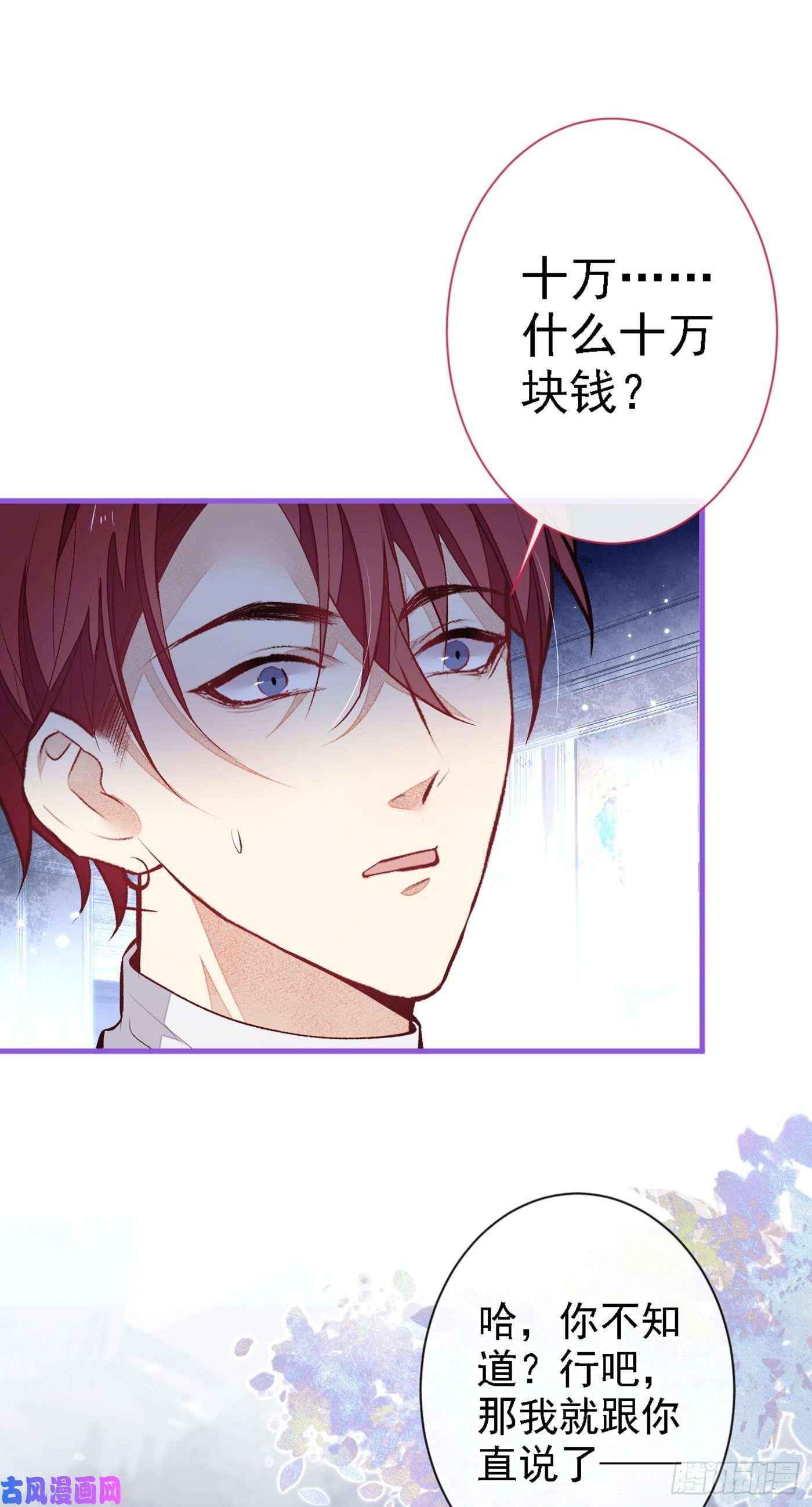 又被男神撩上热搜第86话 我和幺儿在一起了