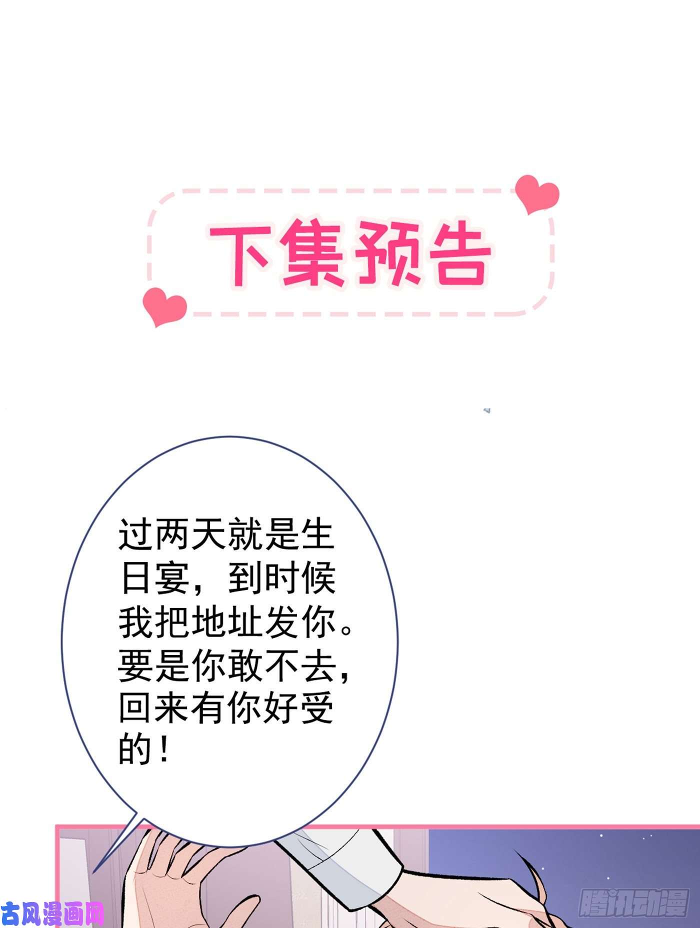 又被男神撩上热搜第86话 我和幺儿在一起了