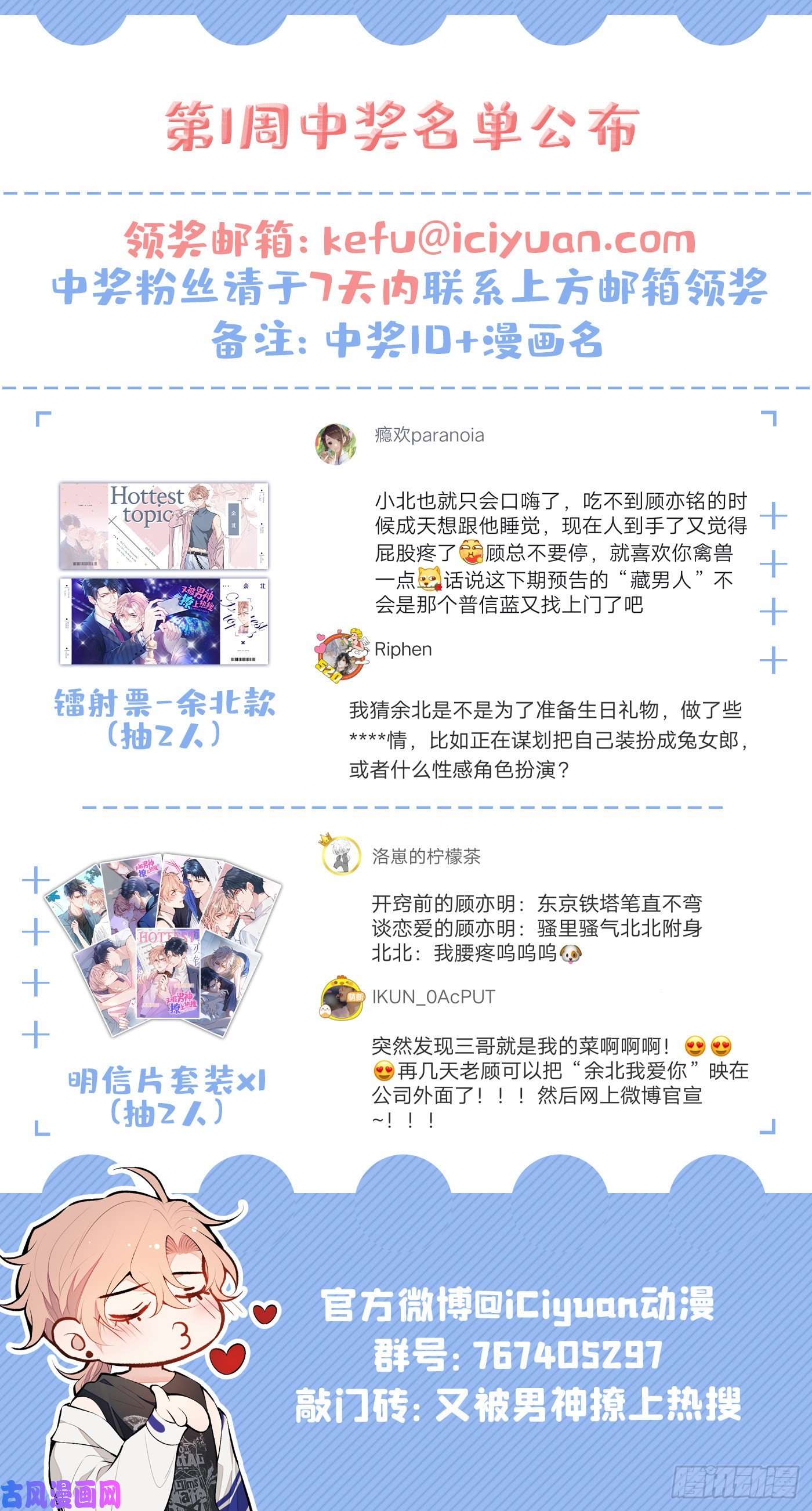 又被男神撩上热搜第86话 我和幺儿在一起了