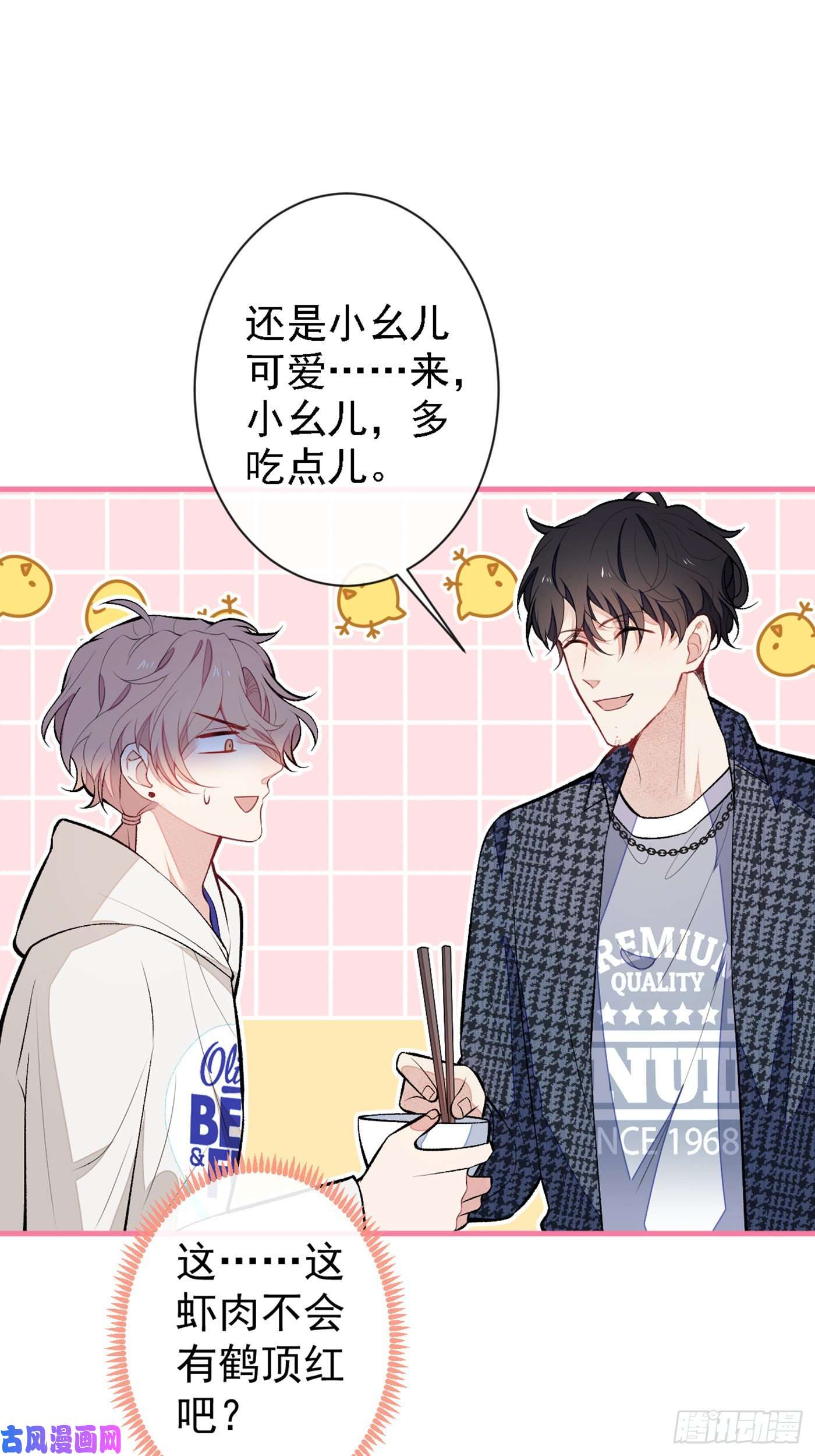 又被男神撩上热搜第86话 我和幺儿在一起了