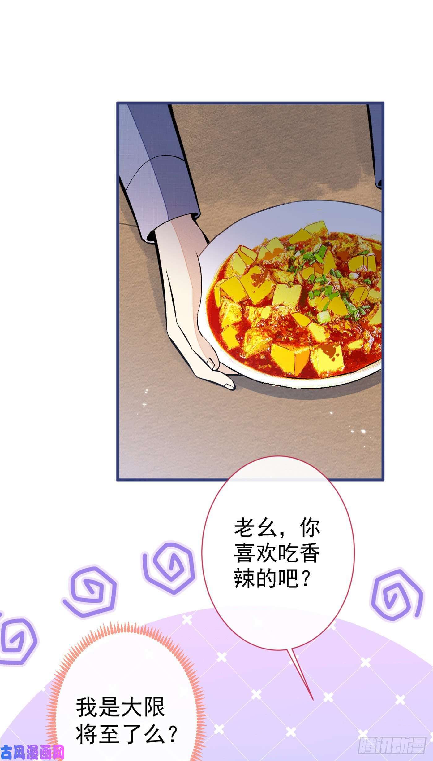 又被男神撩上热搜第86话 我和幺儿在一起了