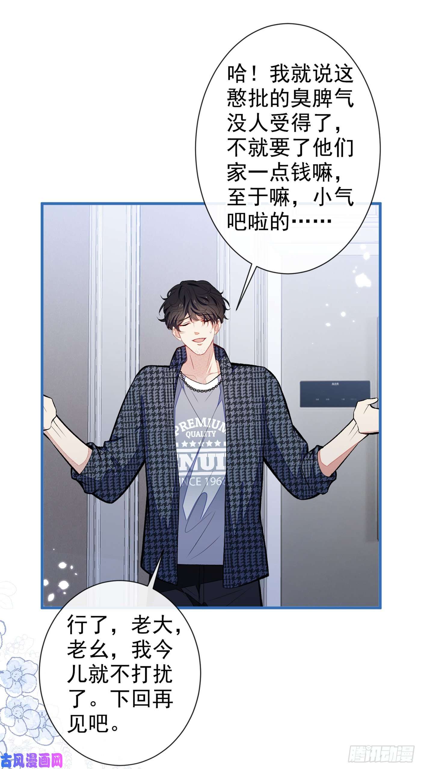 又被男神撩上热搜第87话 生日送什么礼物？