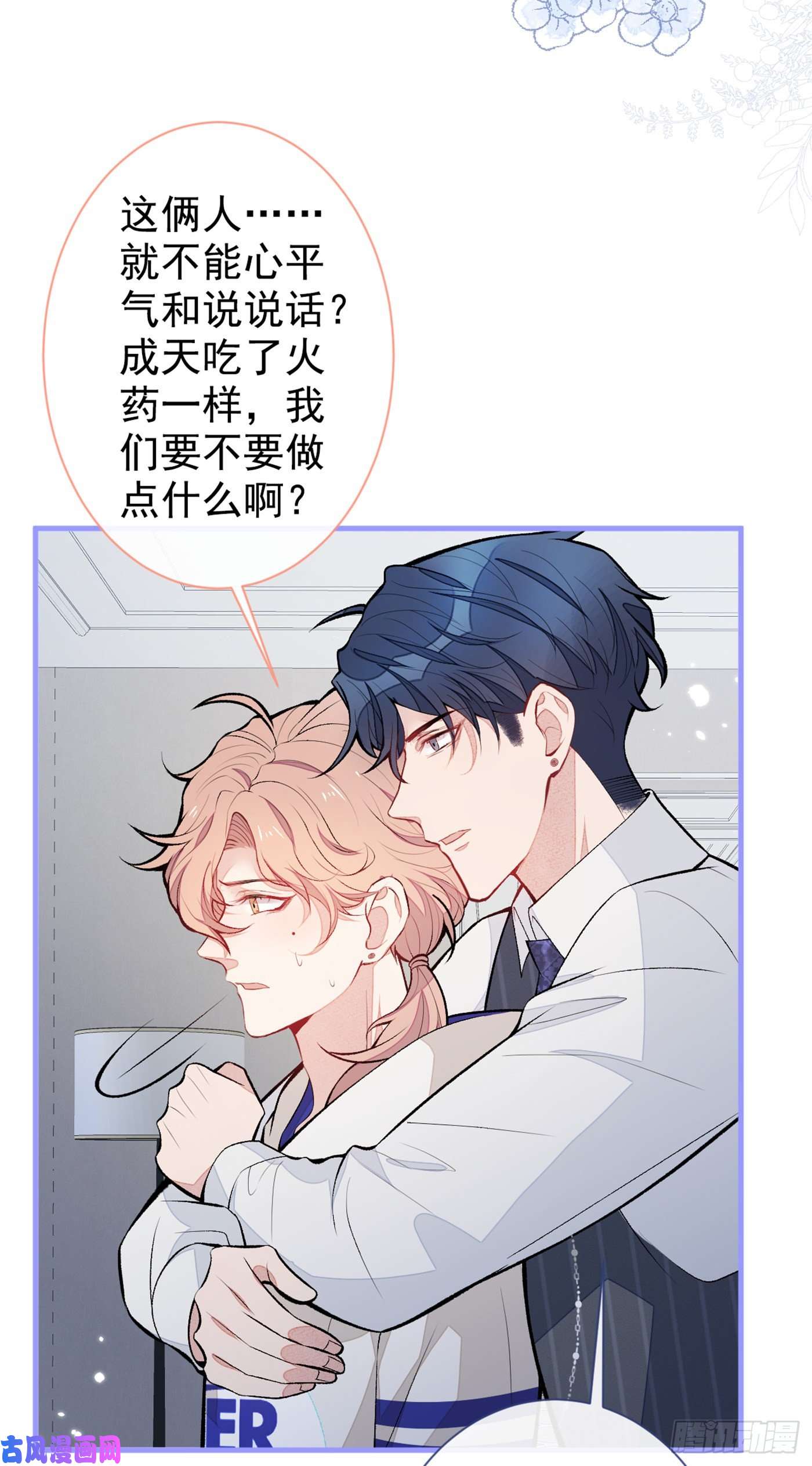 又被男神撩上热搜第87话 生日送什么礼物？