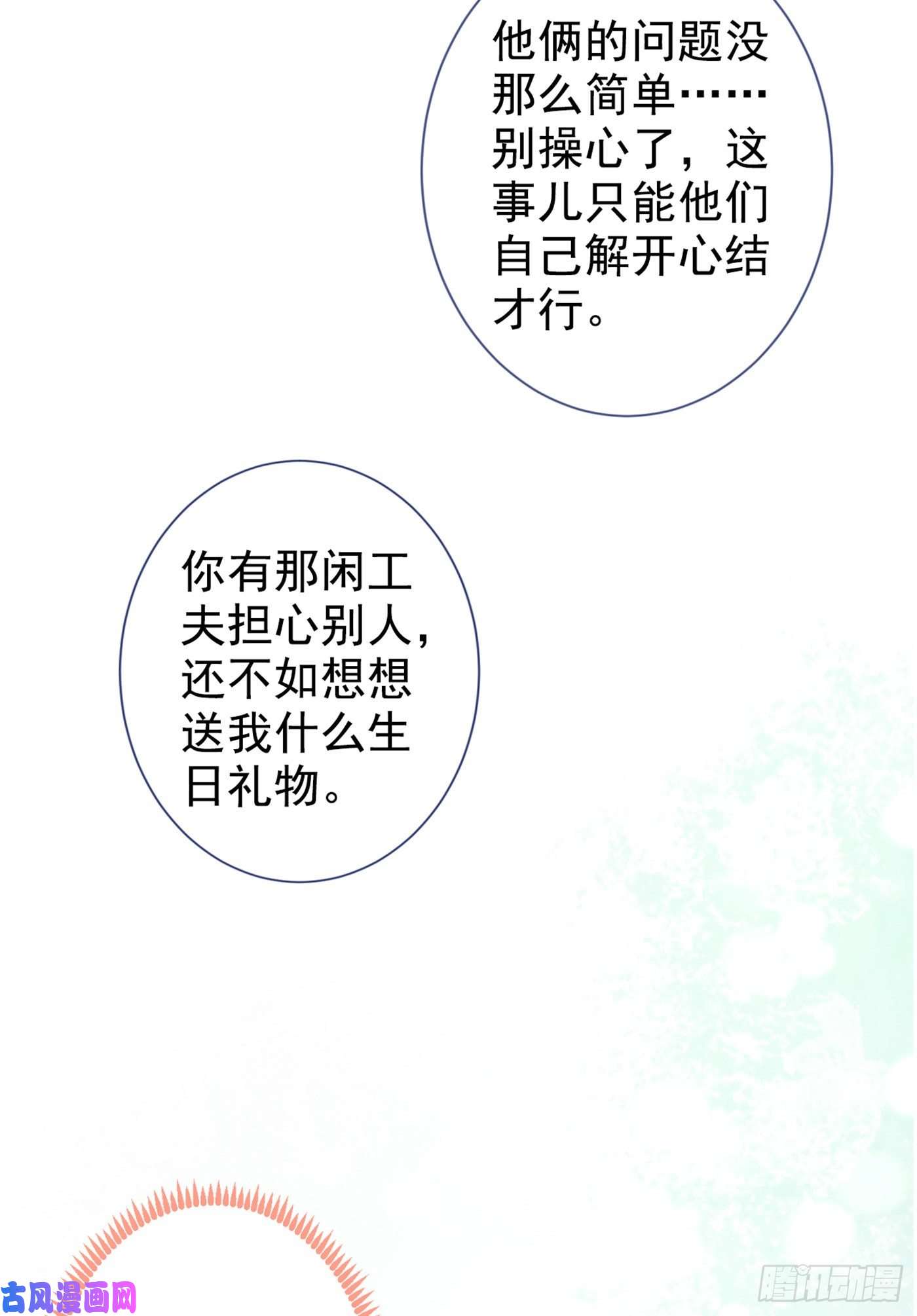 又被男神撩上热搜第87话 生日送什么礼物？