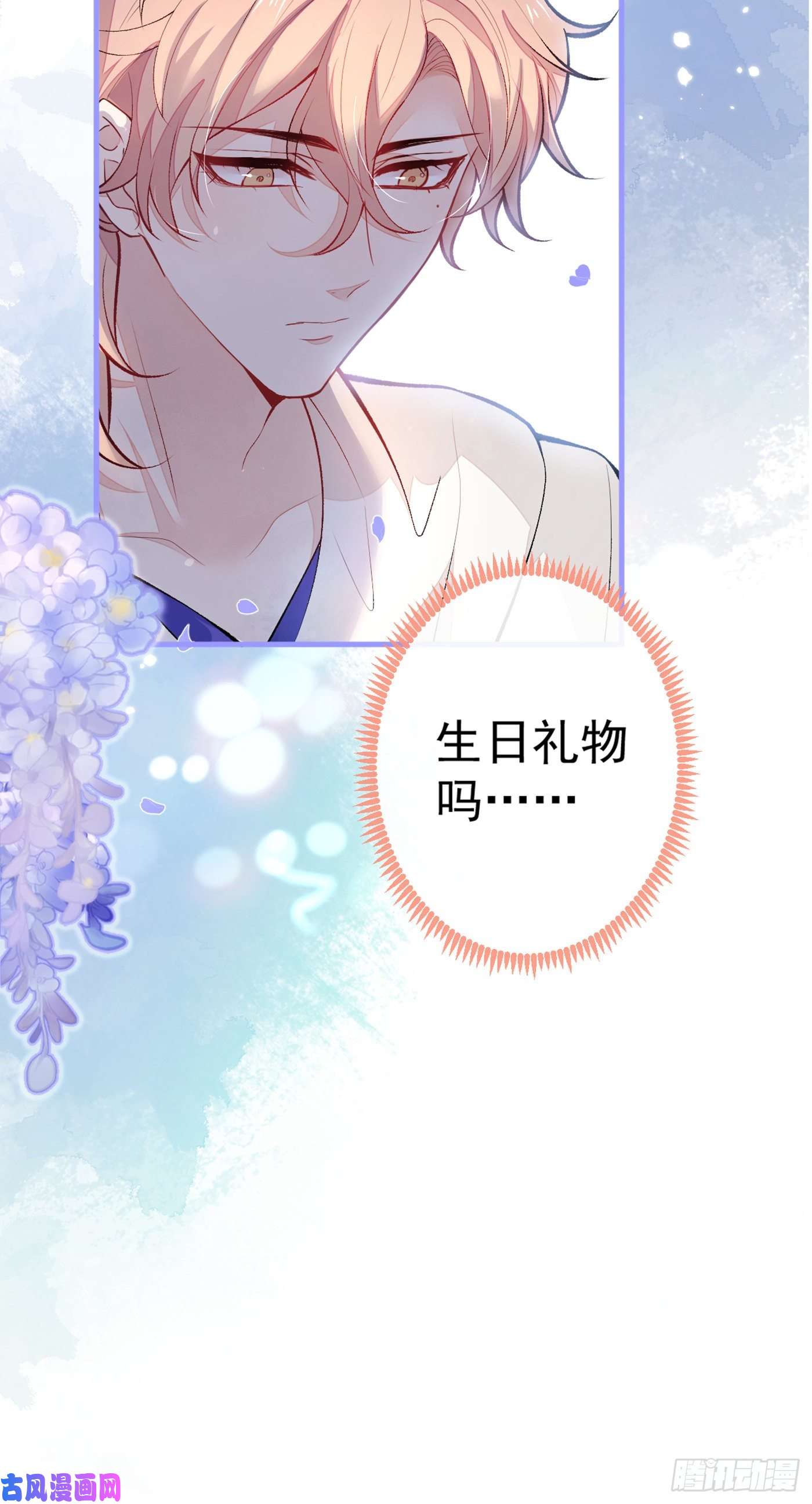 又被男神撩上热搜第87话 生日送什么礼物？