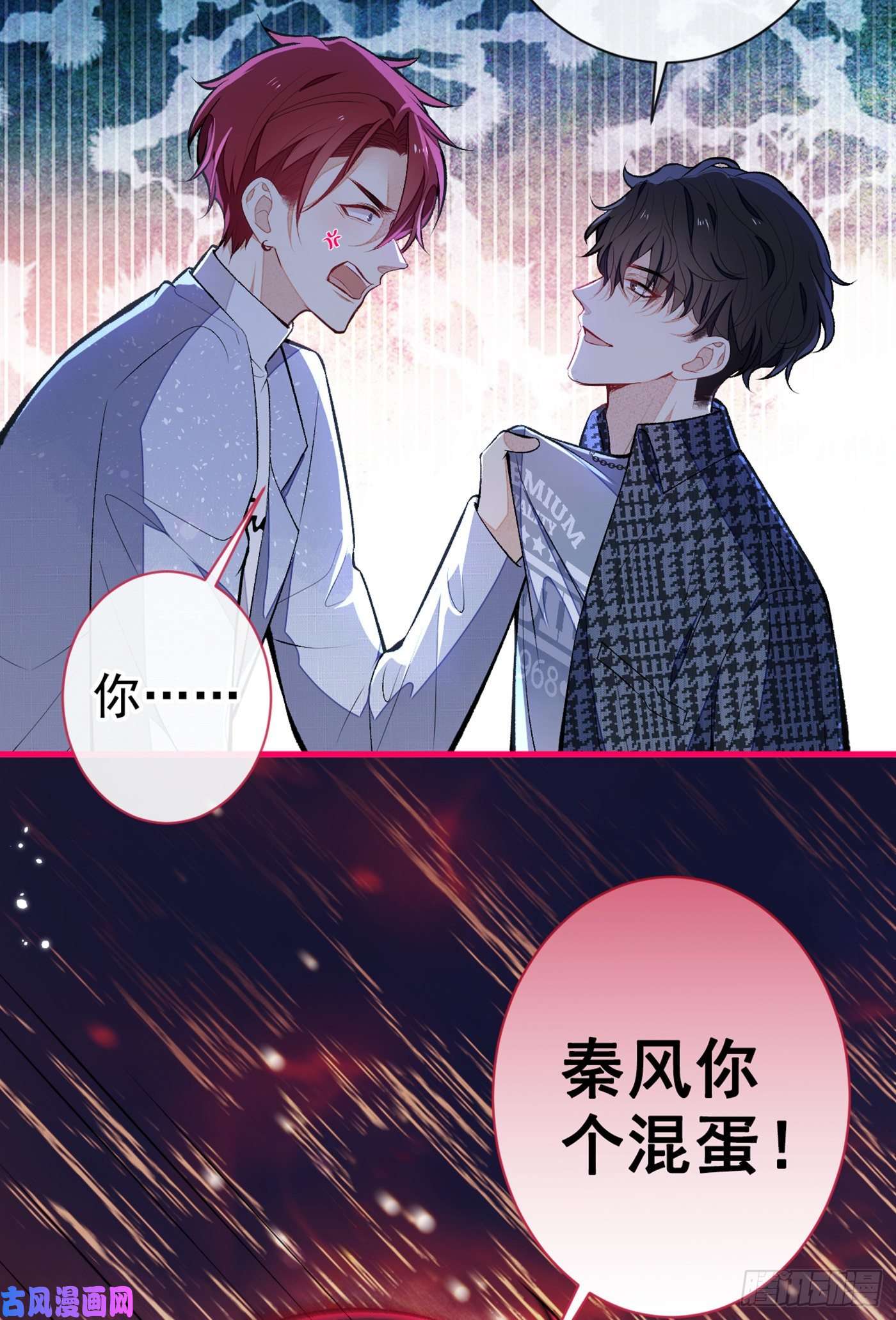 又被男神撩上热搜第87话 生日送什么礼物？