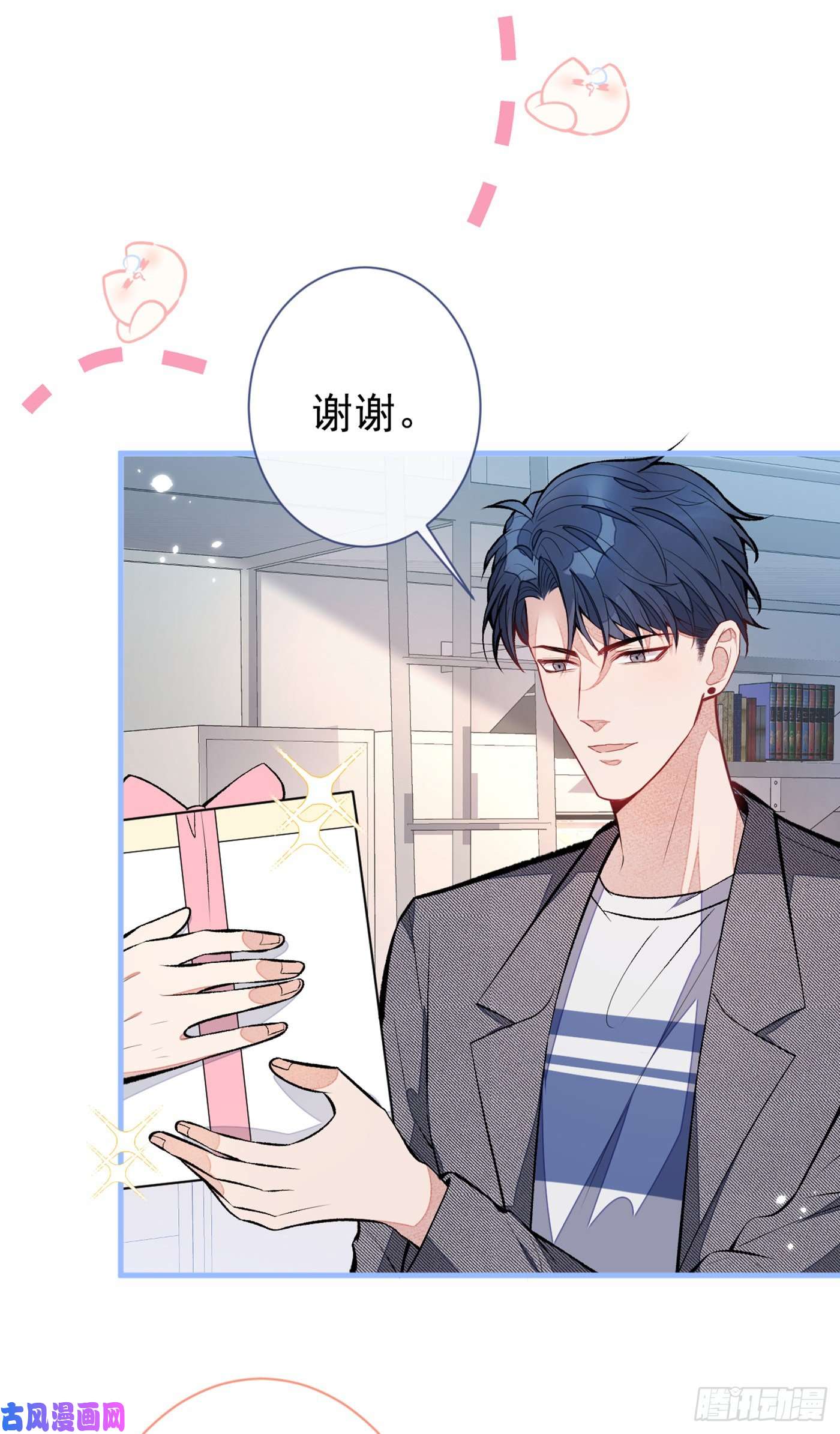 又被男神撩上热搜第87话 生日送什么礼物？