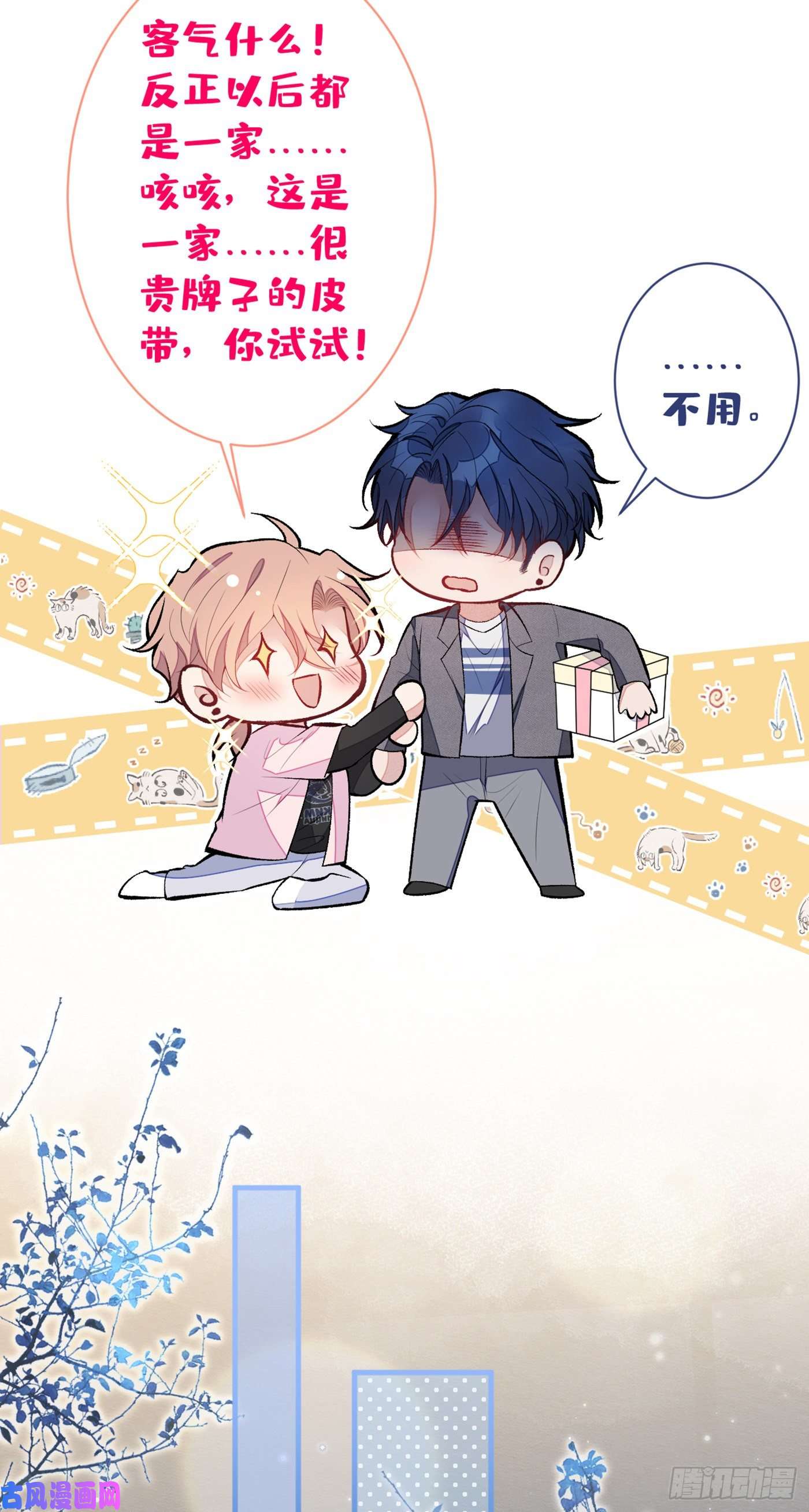 又被男神撩上热搜第87话 生日送什么礼物？