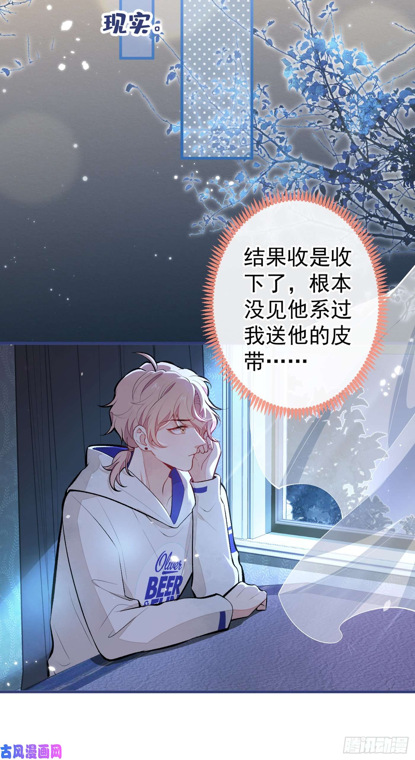 又被男神撩上热搜第87话 生日送什么礼物？