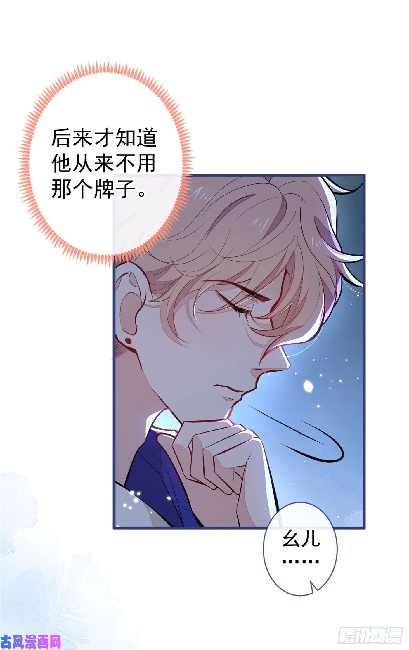 又被男神撩上热搜第87话 生日送什么礼物？