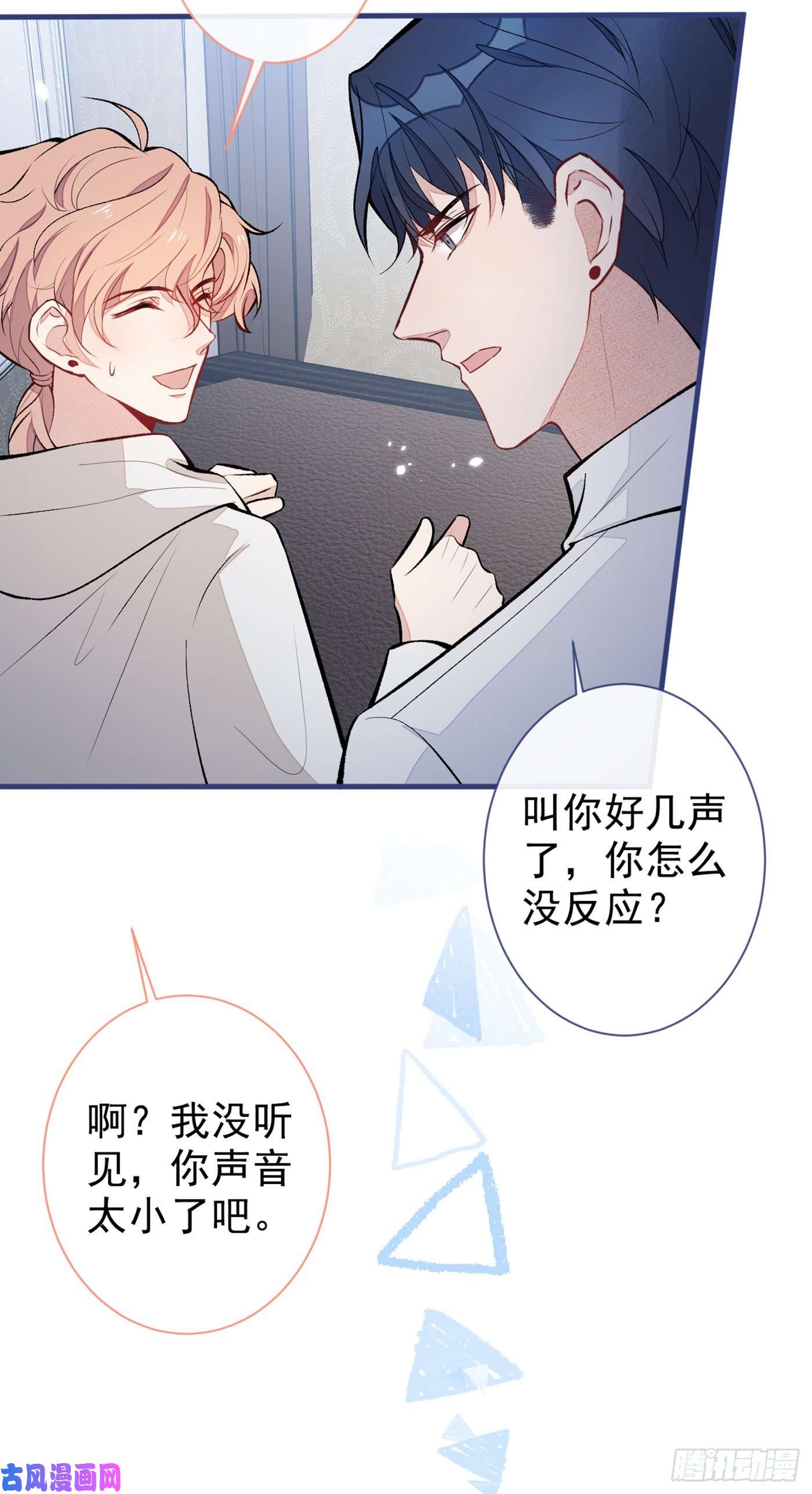 又被男神撩上热搜第87话 生日送什么礼物？