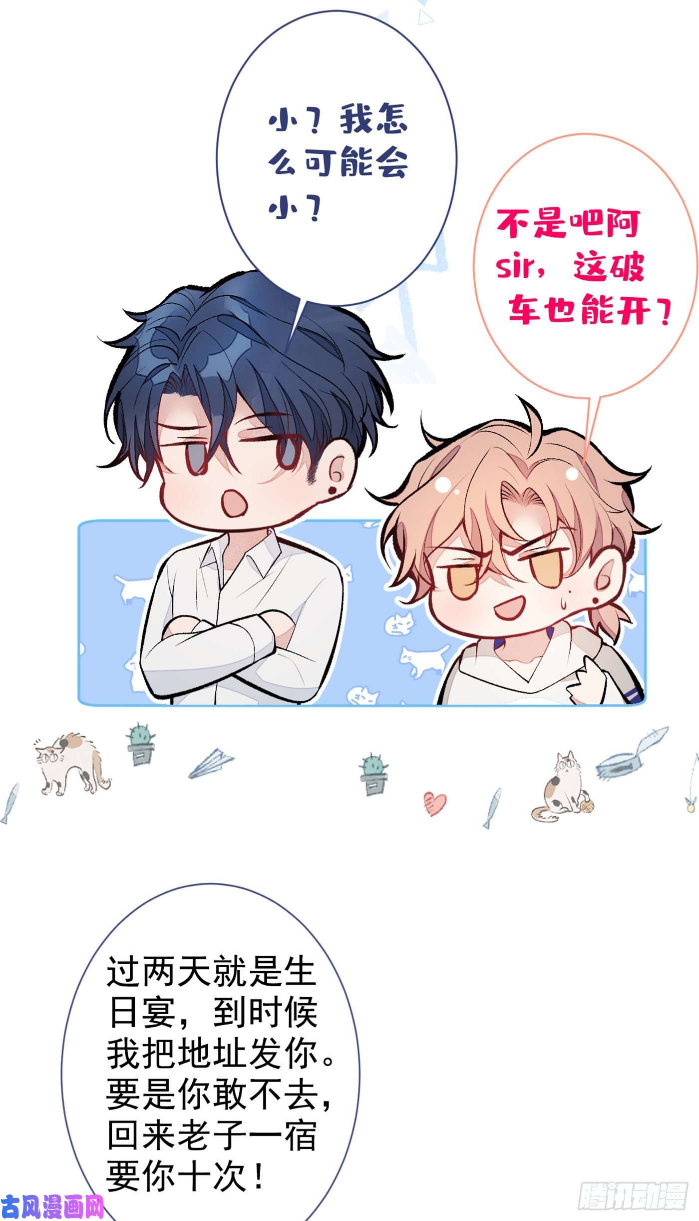 又被男神撩上热搜第87话 生日送什么礼物？