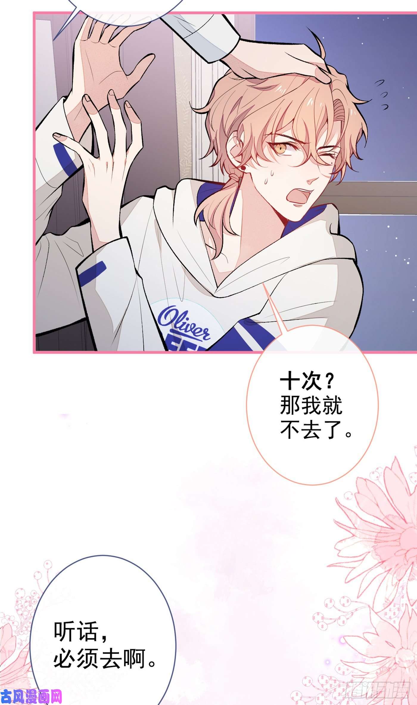 又被男神撩上热搜第87话 生日送什么礼物？