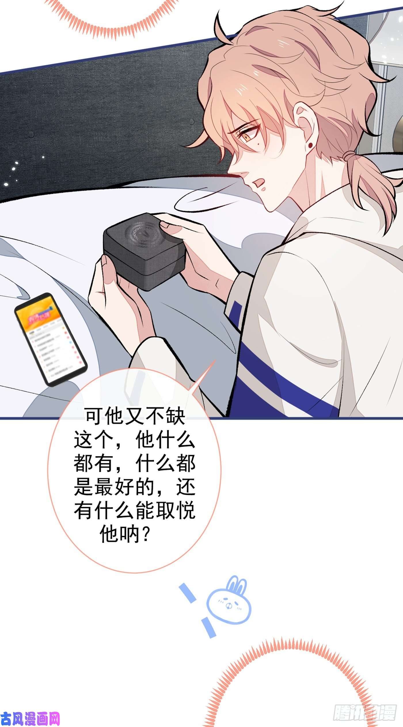 又被男神撩上热搜第87话 生日送什么礼物？