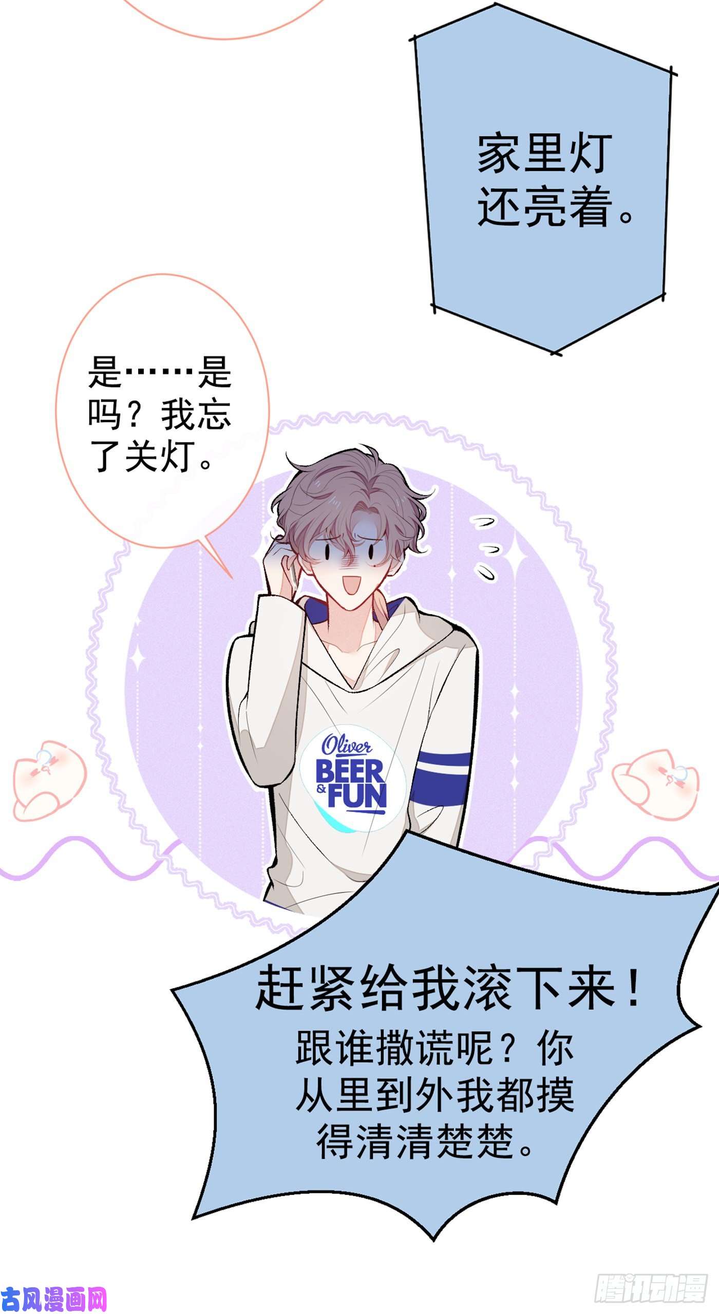 又被男神撩上热搜第87话 生日送什么礼物？