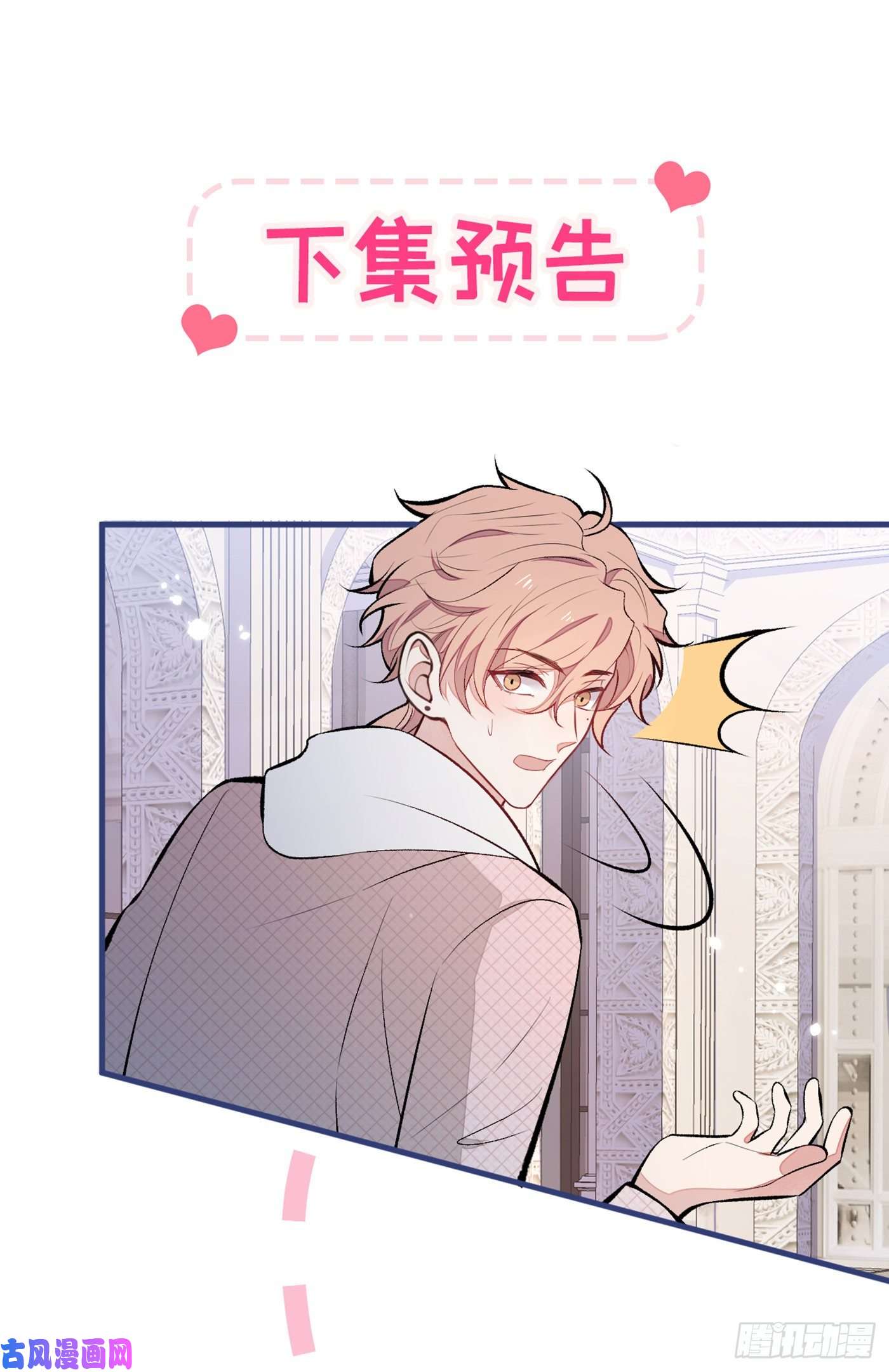 又被男神撩上热搜第87话 生日送什么礼物？