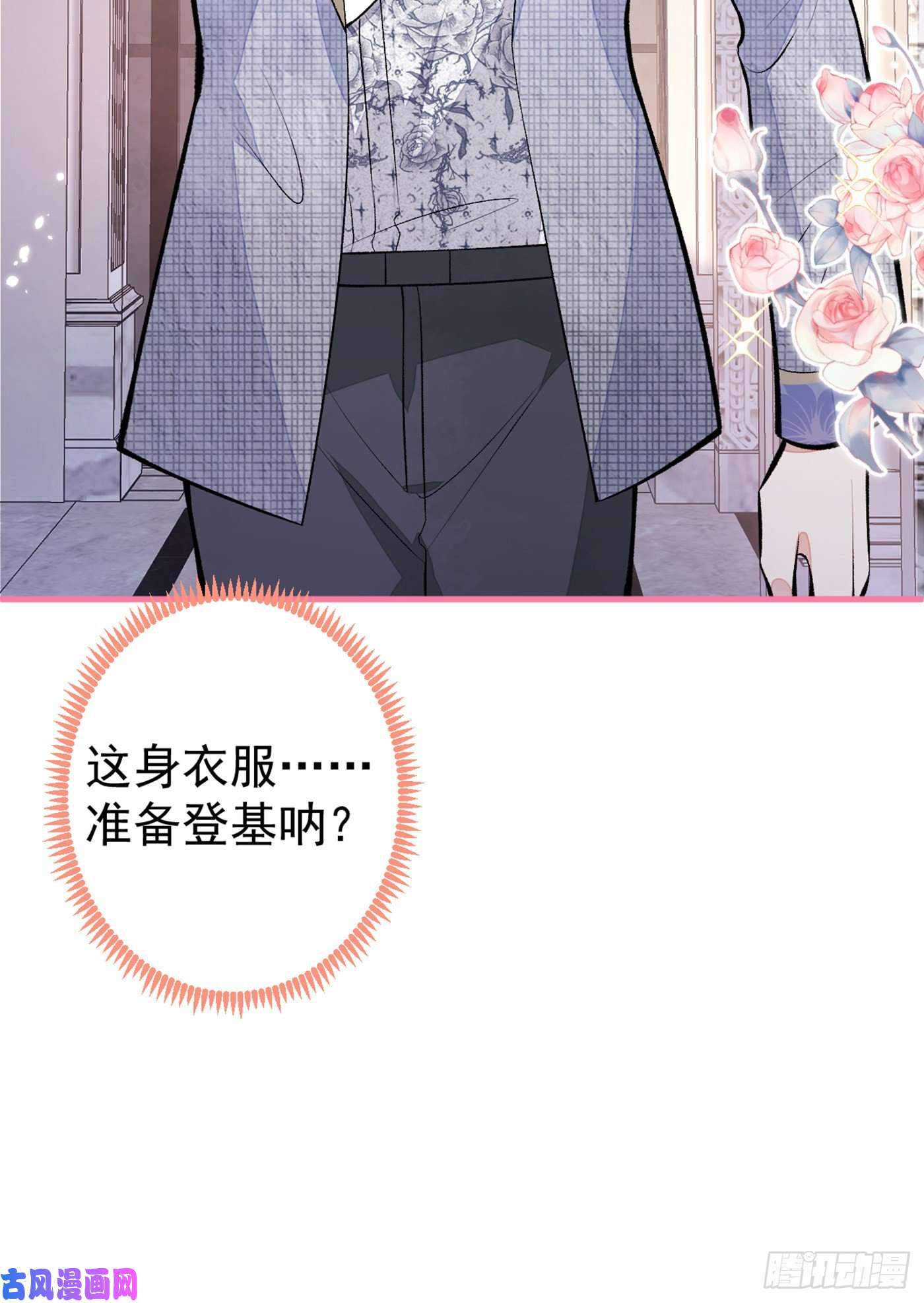 又被男神撩上热搜第87话 生日送什么礼物？