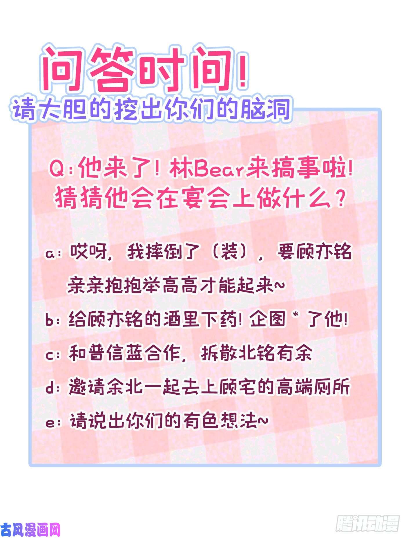 又被男神撩上热搜第87话 生日送什么礼物？