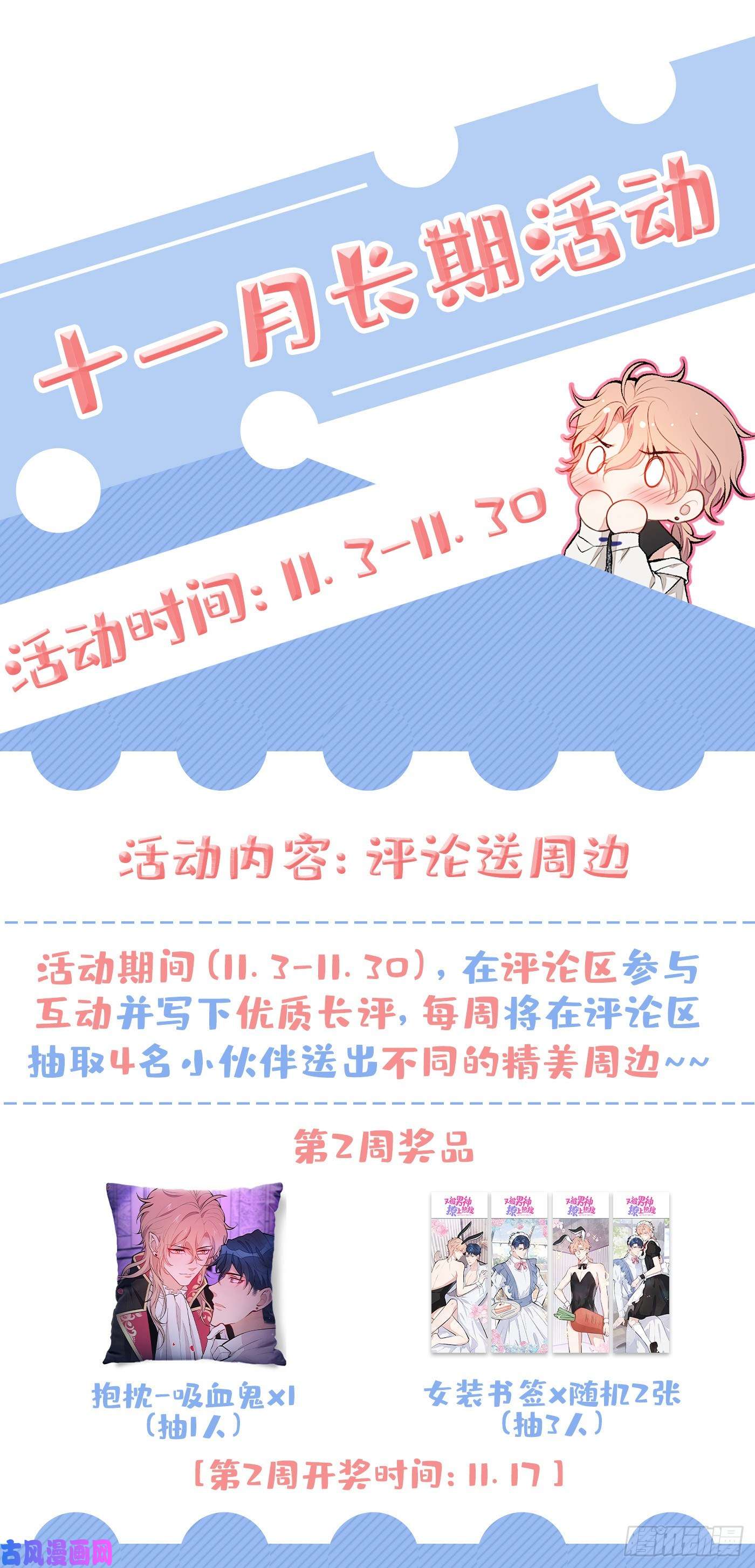 又被男神撩上热搜第87话 生日送什么礼物？